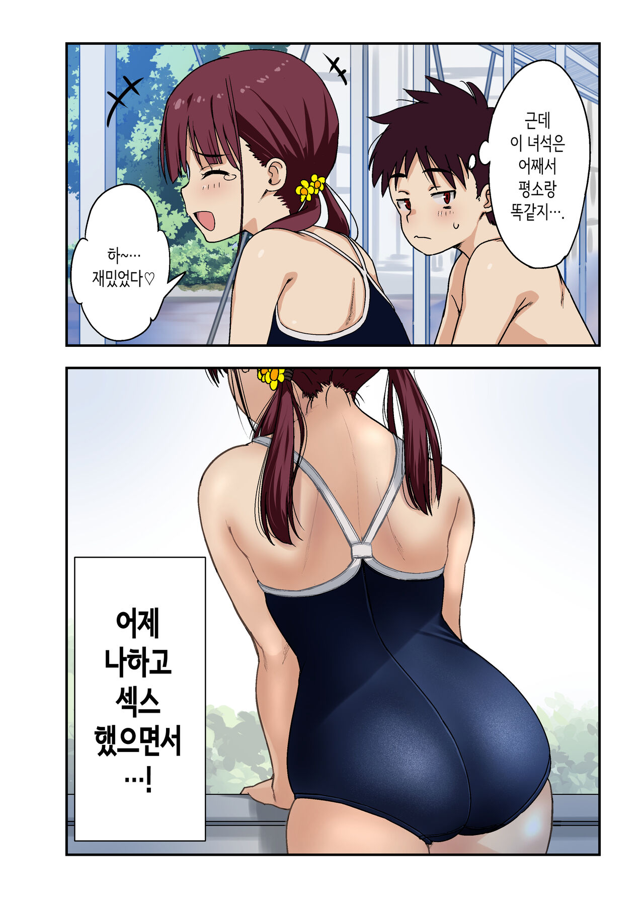 [Wakana Hanabi (Himawari Hanabi)] Osananajimi to H Shita Yokujitsu│소꿉친구와 섹스한 다음날 [Korean] [Digital] image number 7