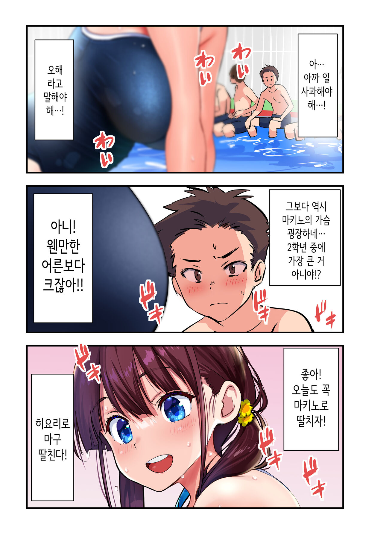 [Wakana Hanabi (Himawari Hanabi)] Osananajimi to H Shita Yokujitsu│소꿉친구와 섹스한 다음날 [Korean] [Digital] image number 24