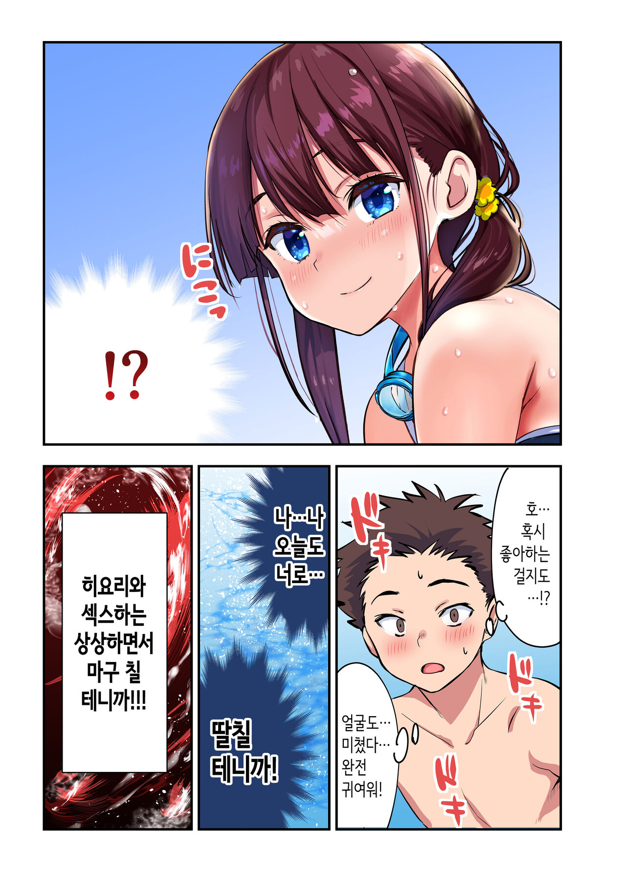 [Wakana Hanabi (Himawari Hanabi)] Osananajimi to H Shita Yokujitsu│소꿉친구와 섹스한 다음날 [Korean] [Digital] image number 26