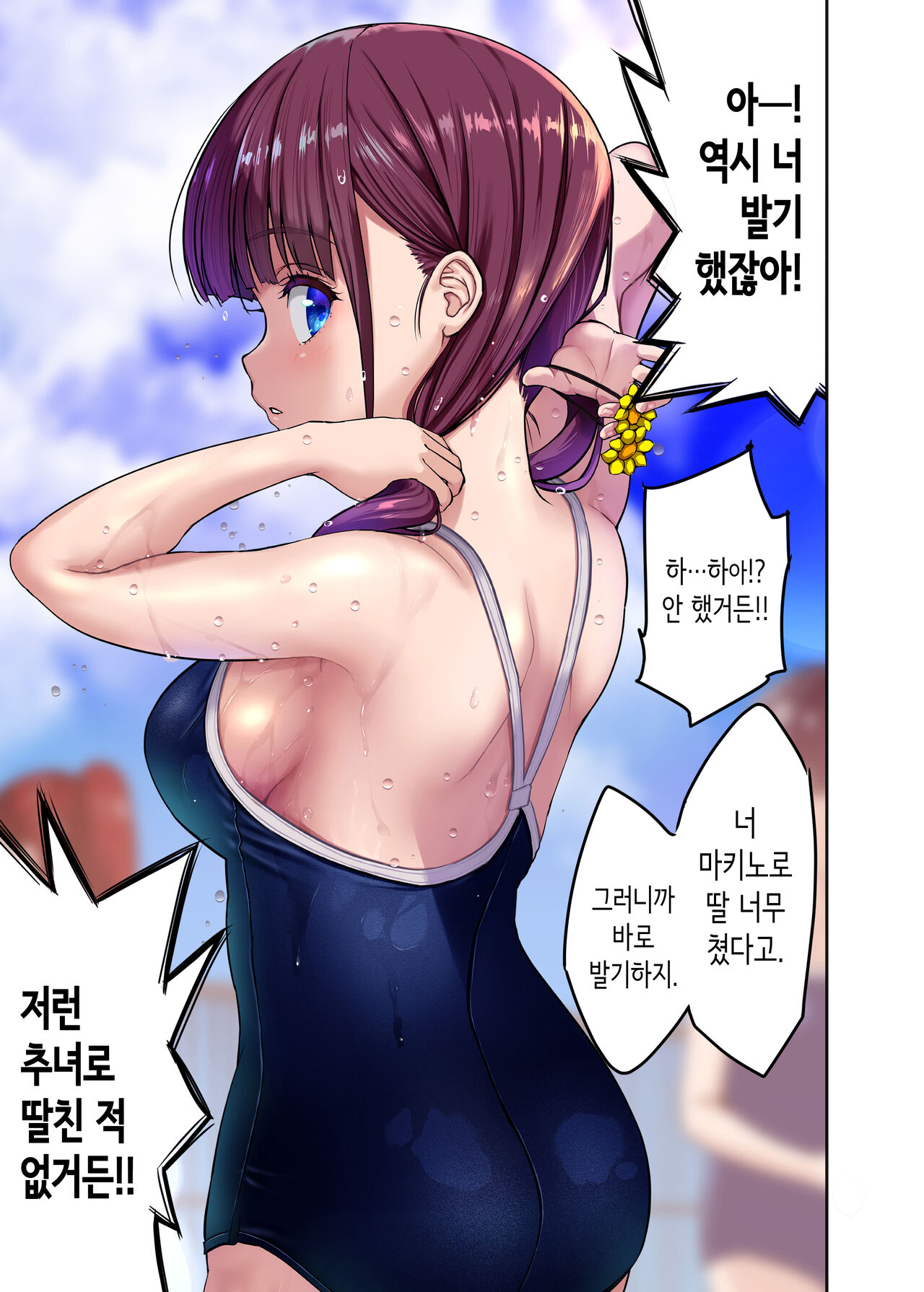 [Wakana Hanabi (Himawari Hanabi)] Osananajimi to H Shita Yokujitsu│소꿉친구와 섹스한 다음날 [Korean] [Digital] image number 32