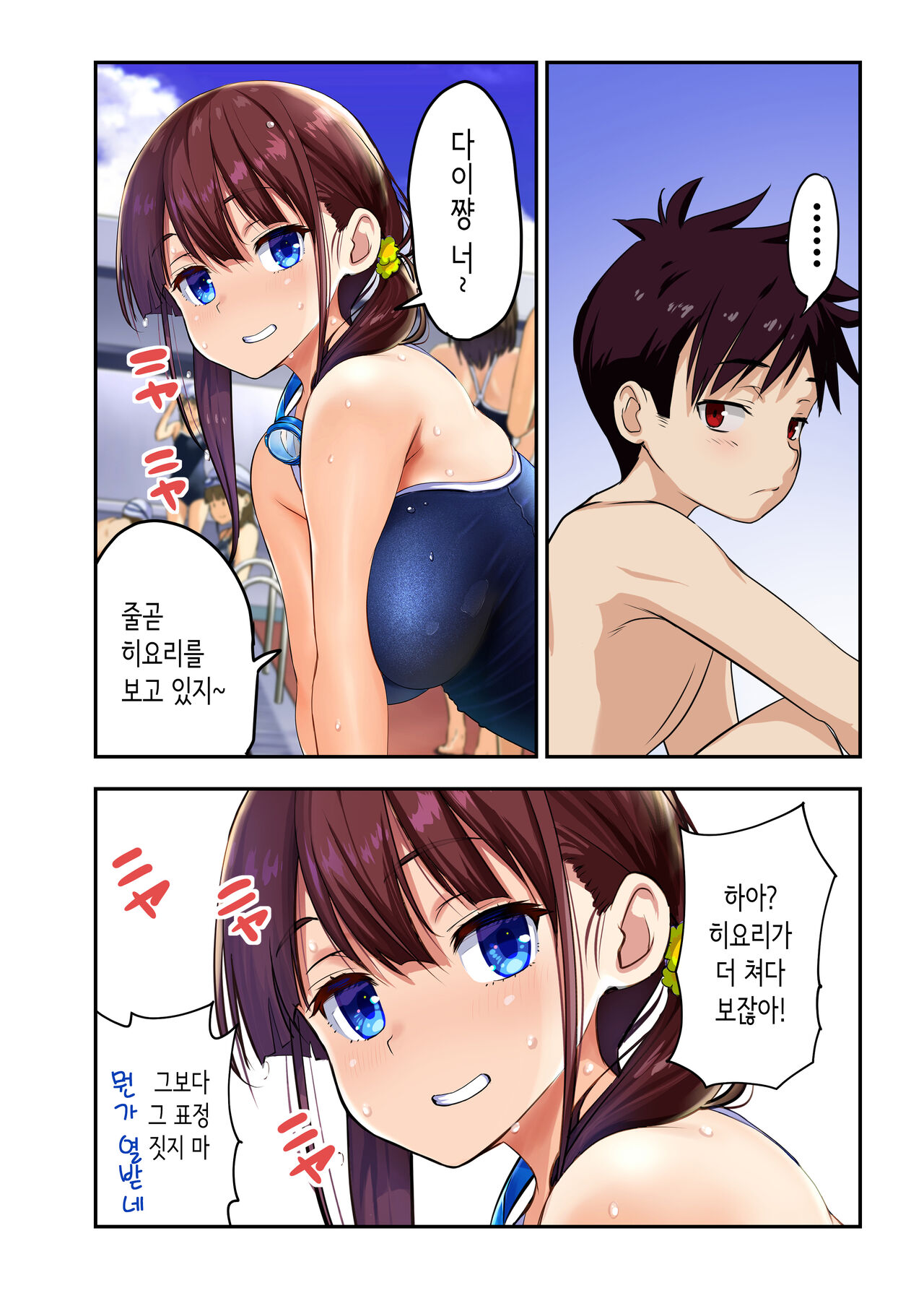 [Wakana Hanabi (Himawari Hanabi)] Osananajimi to H Shita Yokujitsu│소꿉친구와 섹스한 다음날 [Korean] [Digital] image number 33