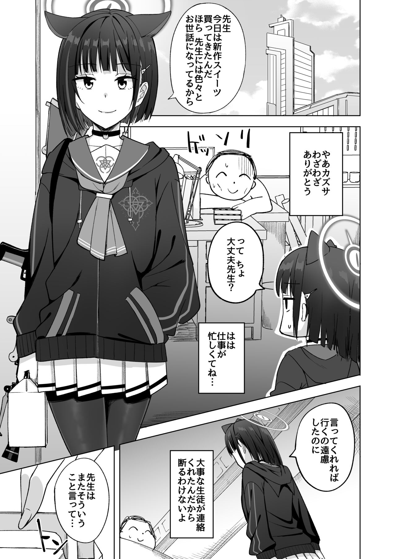 [Enokoro Kurage (NOSA)] Sweet Dreamer (Blue Archive) [Digital] 图片编号 5