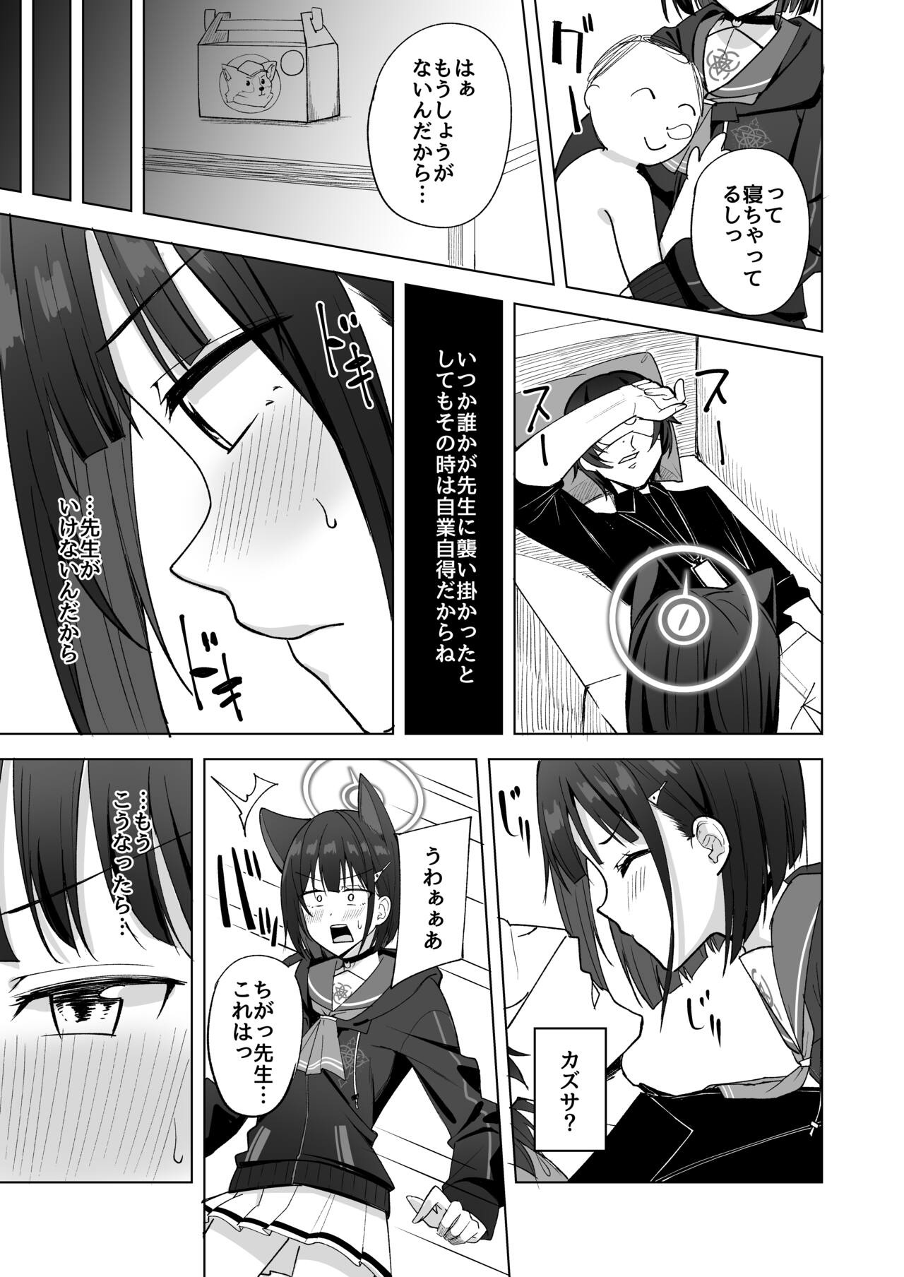 [Enokoro Kurage (NOSA)] Sweet Dreamer (Blue Archive) [Digital] 图片编号 7