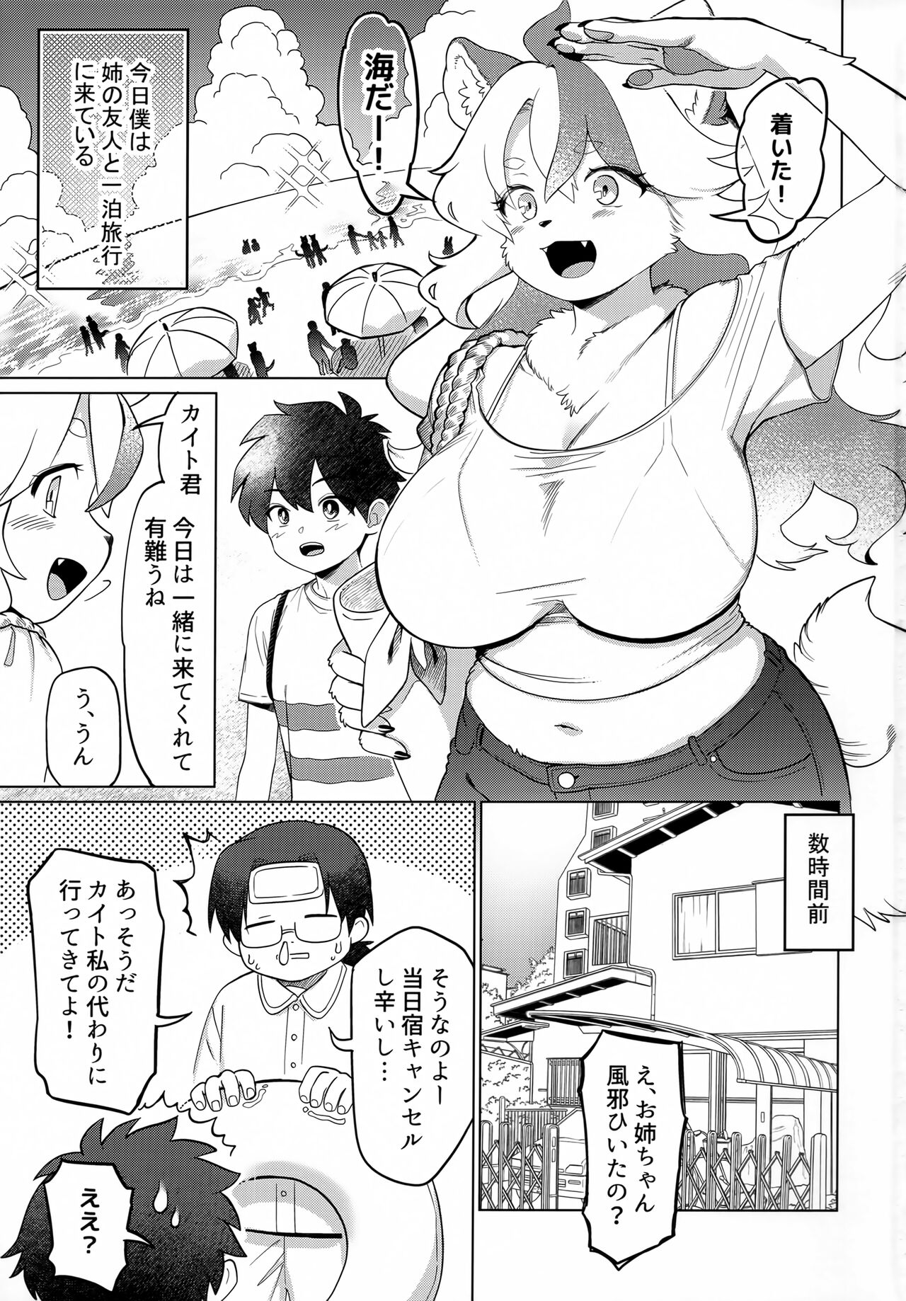 (Kemoket 14) [miyubi (Kiichi)] Nami no Ne ga Oshiete Kureta Koto изображение № 2