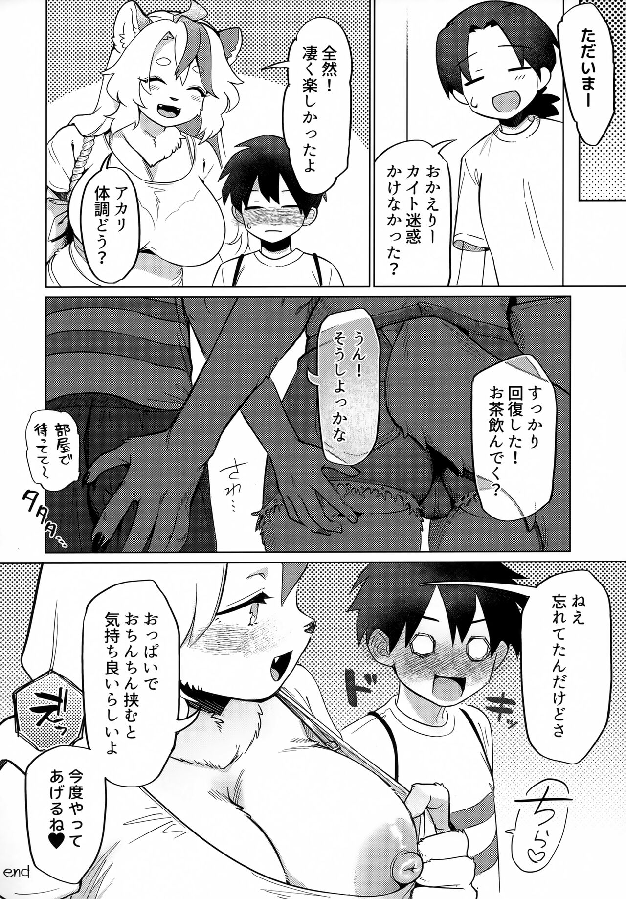 (Kemoket 14) [miyubi (Kiichi)] Nami no Ne ga Oshiete Kureta Koto изображение № 19