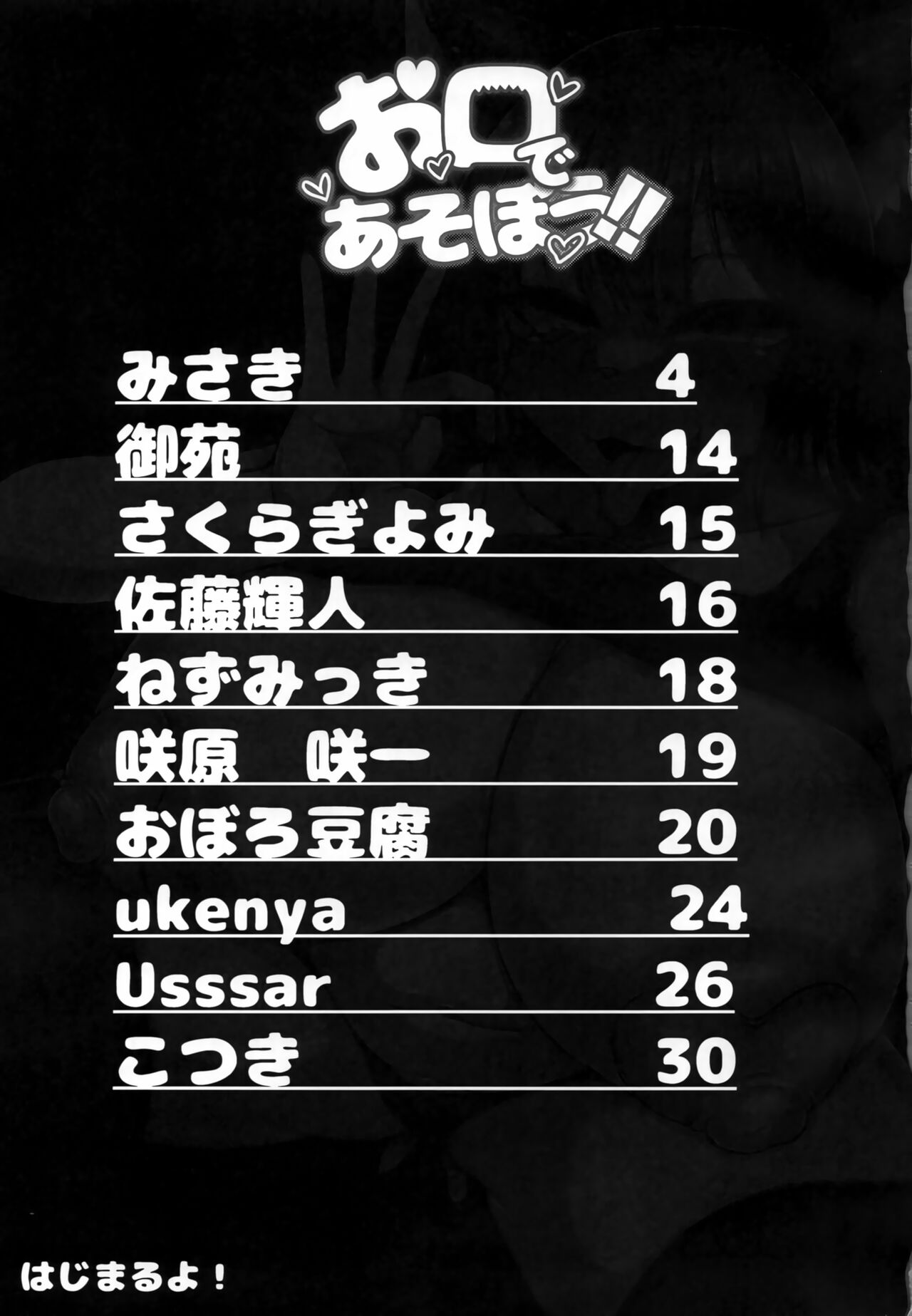 (Kemoket 14) [Yasai Mashi Mashi (Various)] Okuchi de Asobou!! image number 2