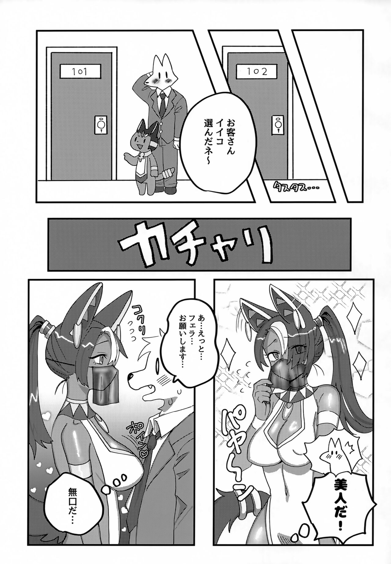 (Kemoket 14) [Yasai Mashi Mashi (Various)] Okuchi de Asobou!! image number 20