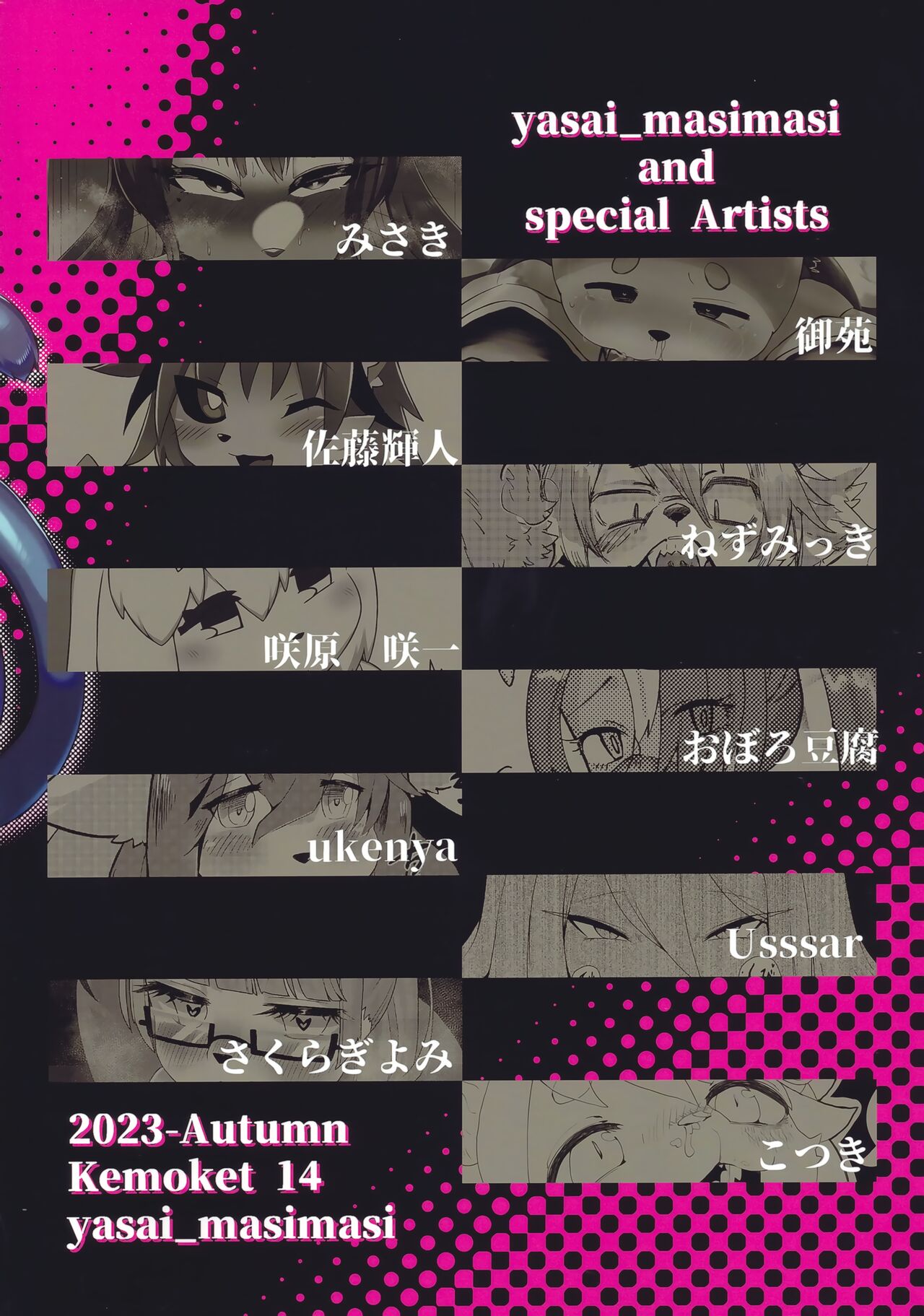 (Kemoket 14) [Yasai Mashi Mashi (Various)] Okuchi de Asobou!! image number 32