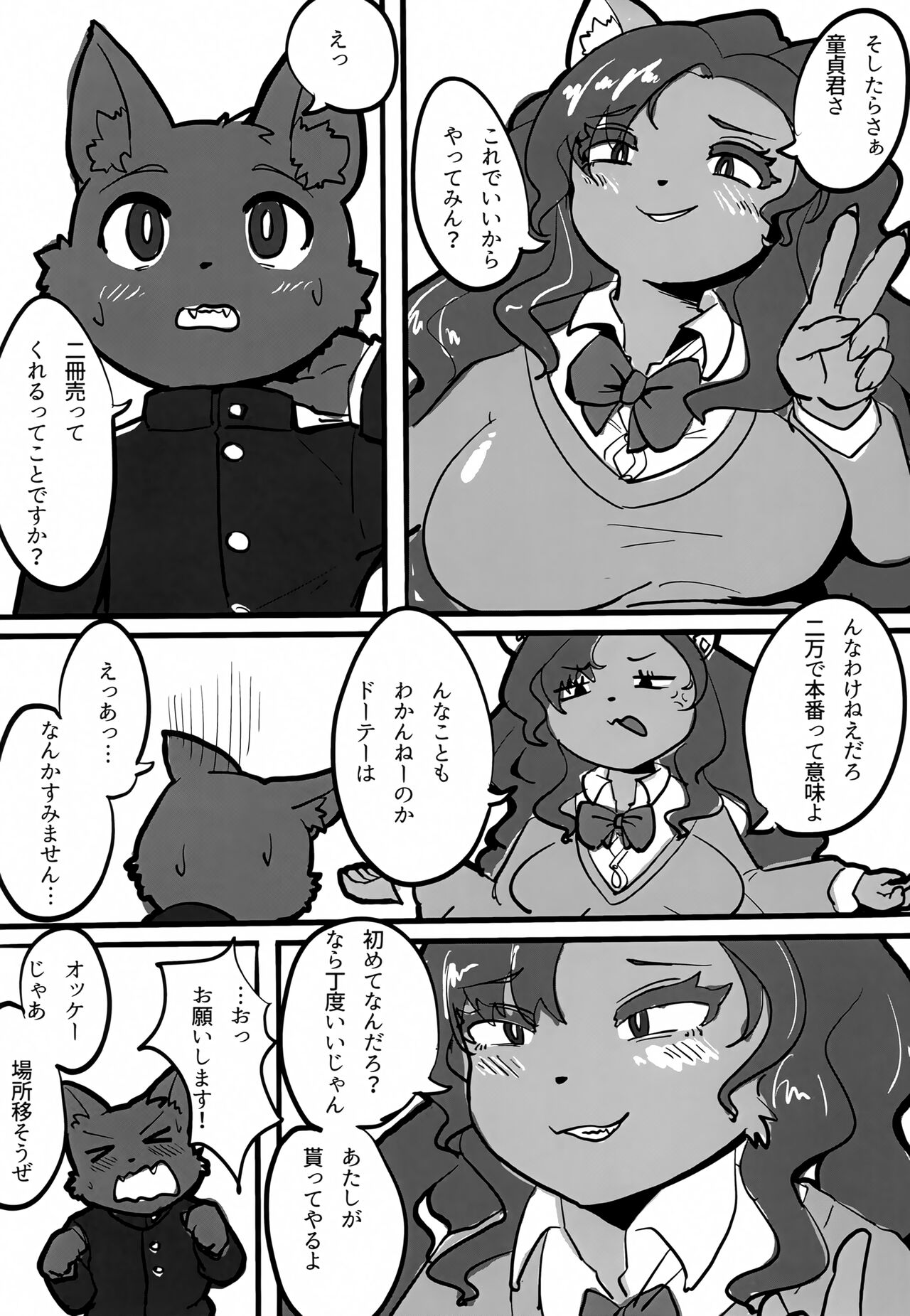 (Kemoket 14) [CONI3 (coni)] BigDoe 画像番号 5