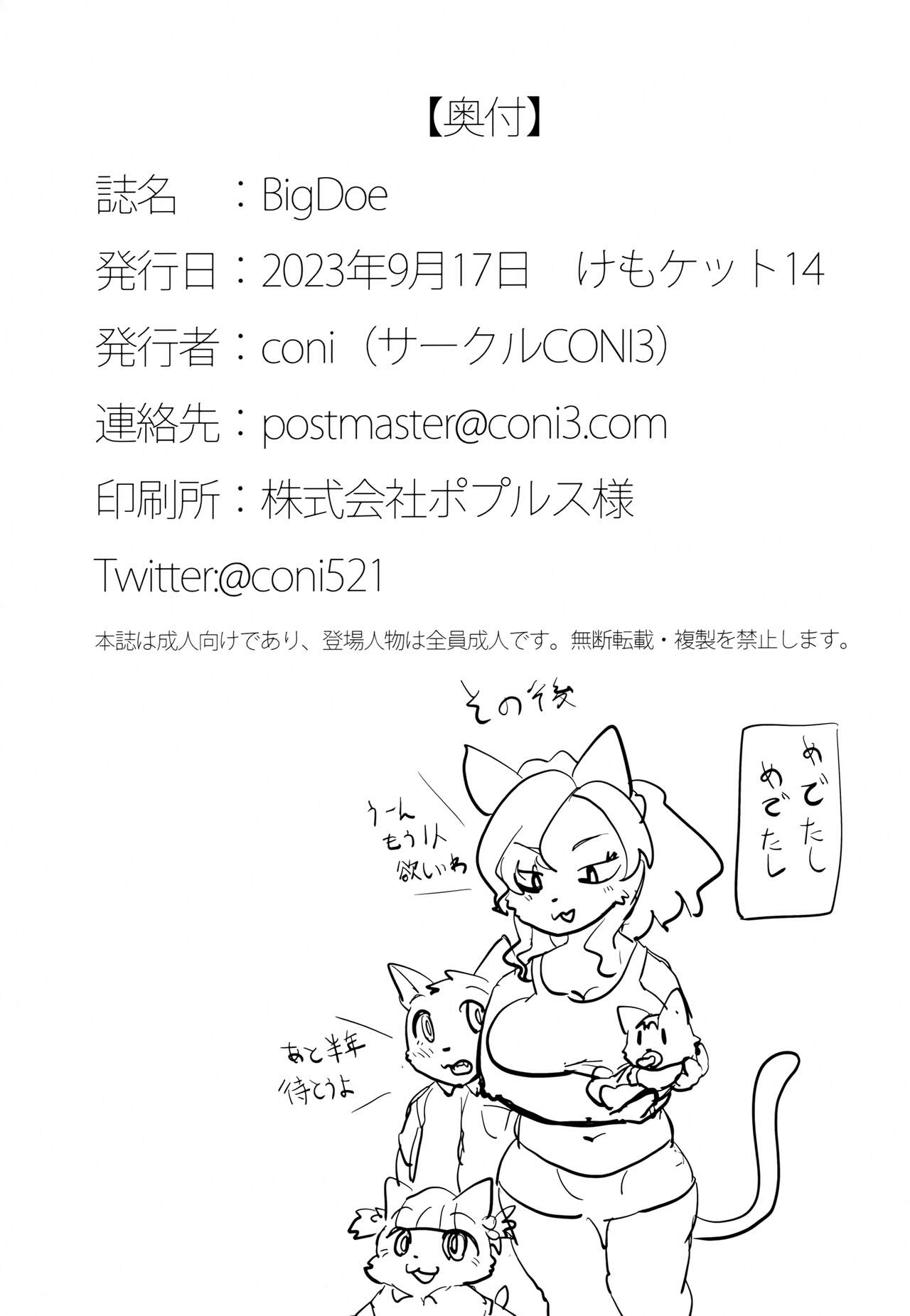 (Kemoket 14) [CONI3 (coni)] BigDoe 画像番号 17