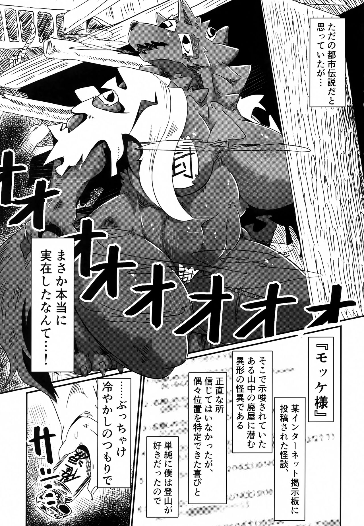 (Kemoket 14) [Yama no Yobigoe (Daisu Kitsune)] Shinu Hodo Sake Ochini Naranai Dekai Mesukemo 画像番号 4