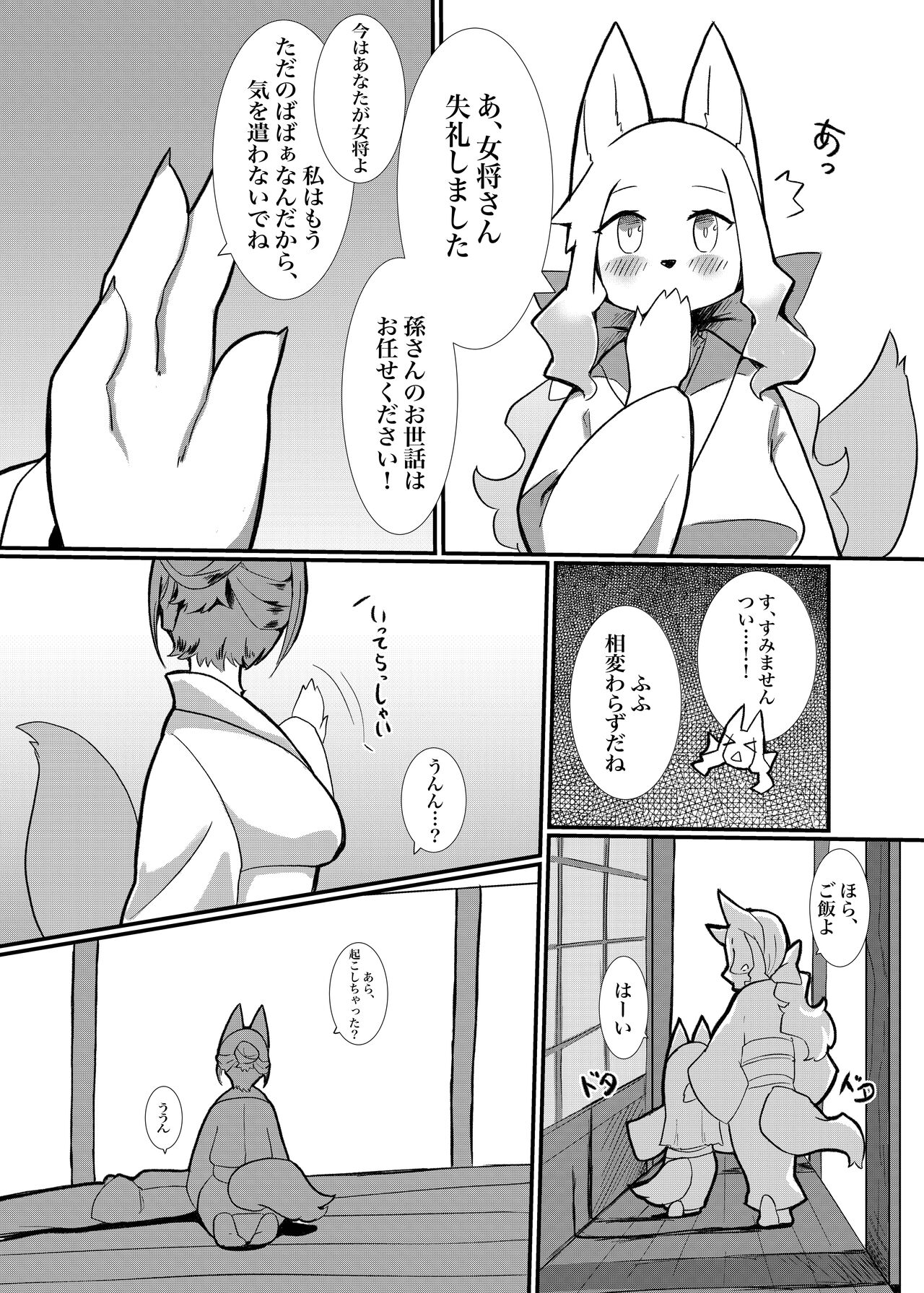 (Kemoket 14) [Mama wa Isogashii (UKENYA)] Nijiiro Chouchou [Digital] 图片编号 3