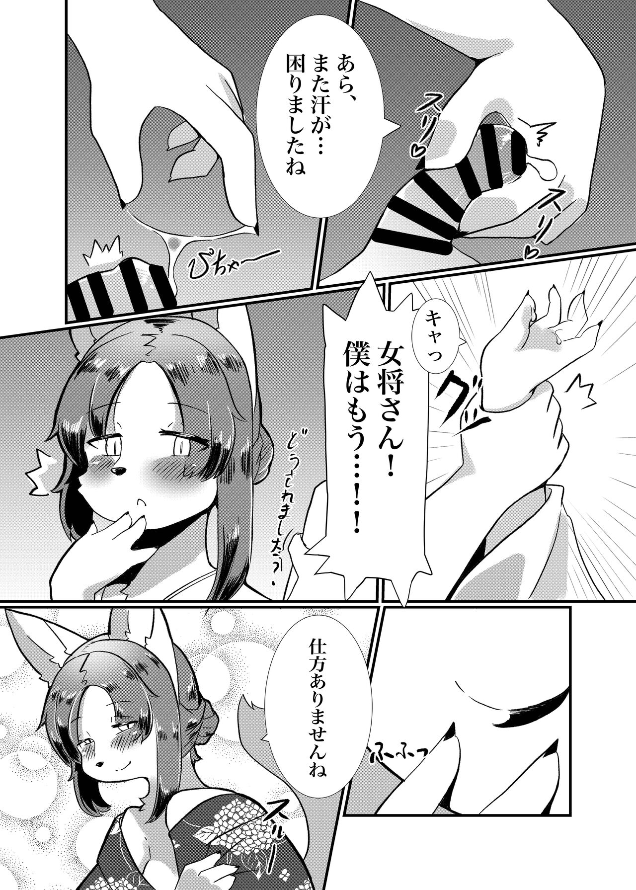 (Kemoket 14) [Mama wa Isogashii (UKENYA)] Nijiiro Chouchou [Digital] 图片编号 9