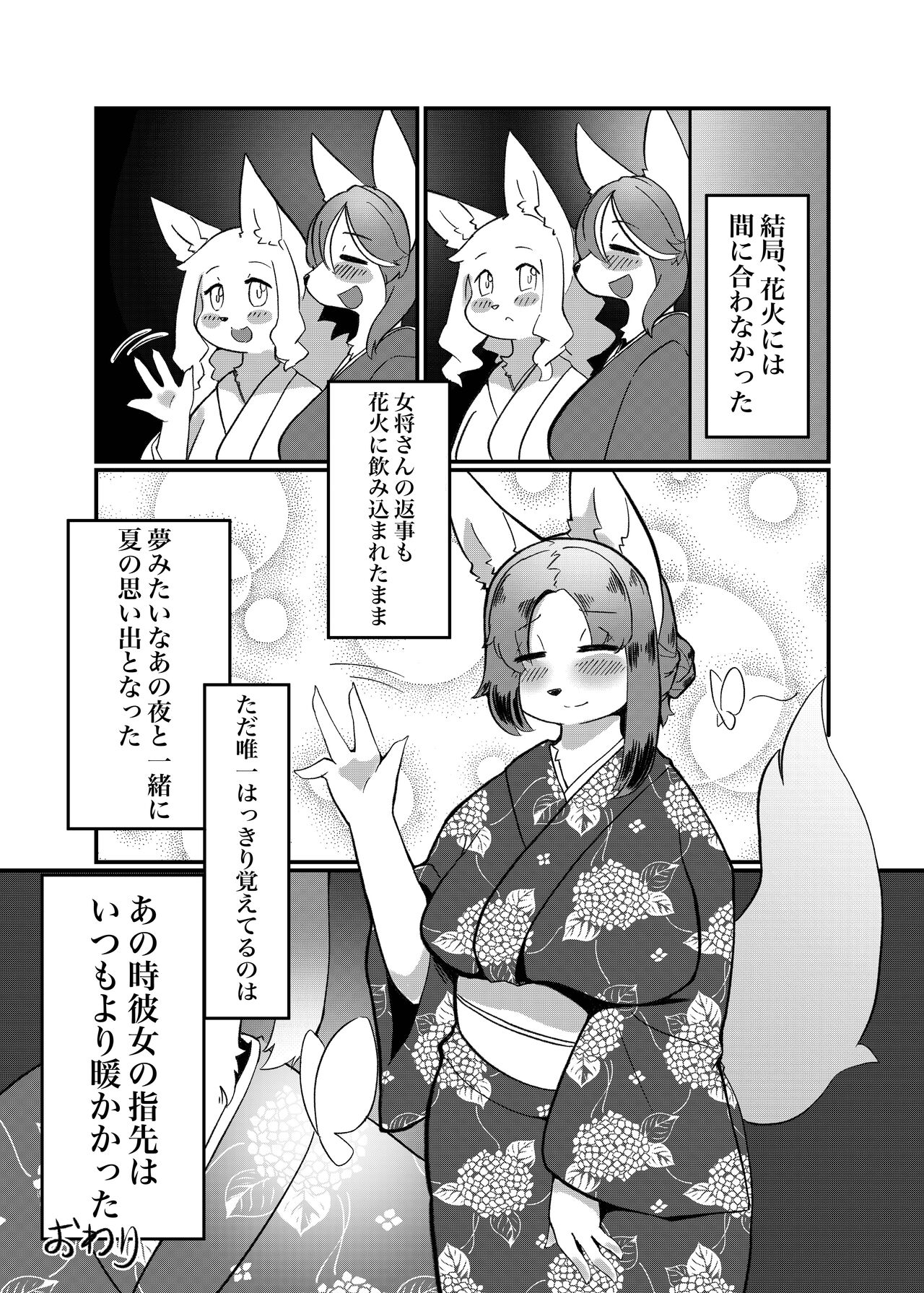 (Kemoket 14) [Mama wa Isogashii (UKENYA)] Nijiiro Chouchou [Digital] 图片编号 24