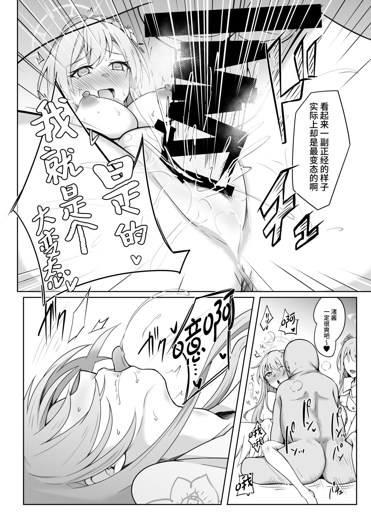 [Aoi Tabibito (Monky)] Eden no Kimeseku Harem (Blue Archive) [Digital] [Chinese] [二人一狗汉化组] 이미지 번호 9