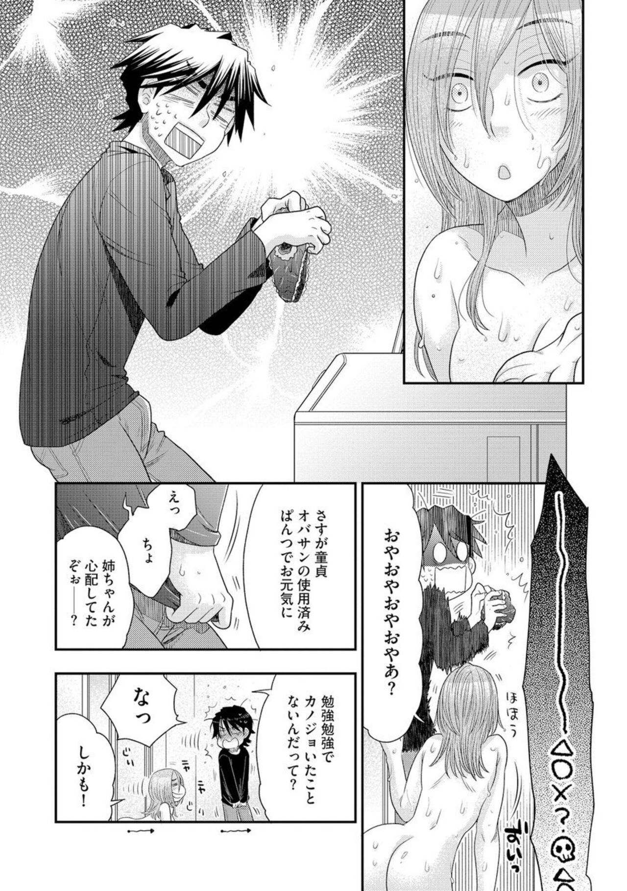 [Oonami Youko] Oba to oi to Tsumitobachi 1 画像番号 10
