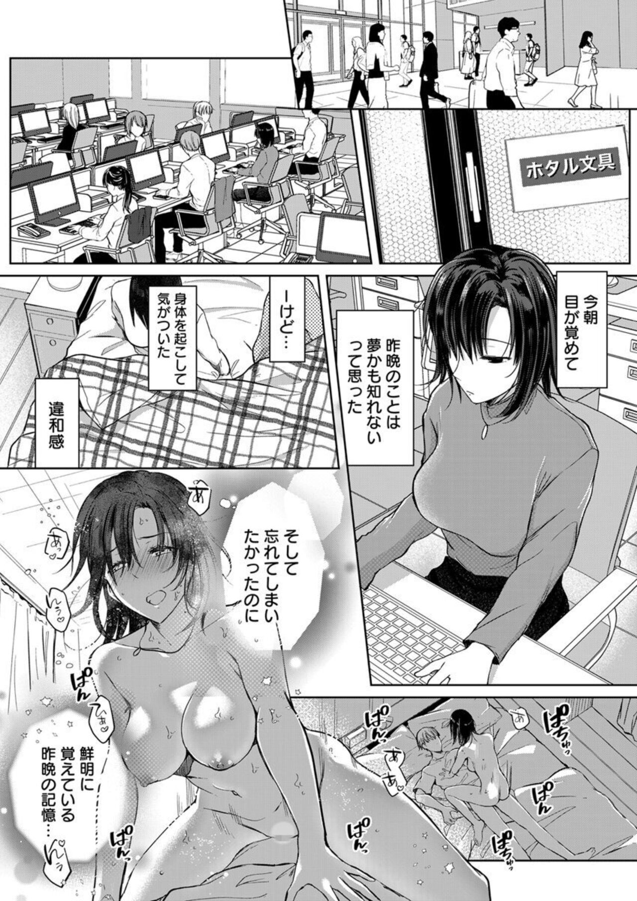 [Pururun (Satou Ichito)] Kekkon Majika no Misoji OL , Deisui Shite Kitaku go Soku Sex Shita Aite wa Rinjin Deshita!? 1-6 numero di immagine  14