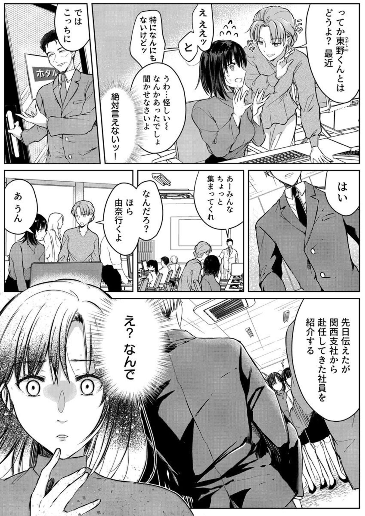 [Pururun (Satou Ichito)] Kekkon Majika no Misoji OL , Deisui Shite Kitaku go Soku Sex Shita Aite wa Rinjin Deshita!? 1-6 numero di immagine  17