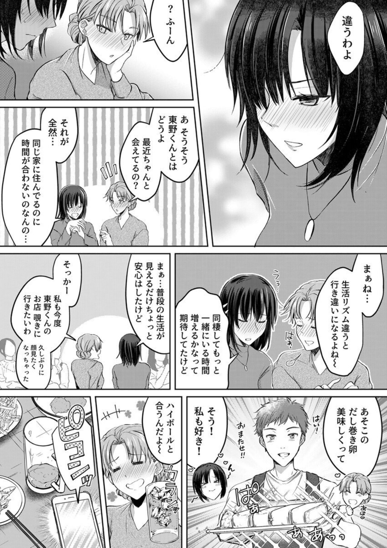[Pururun (Satou Ichito)] Kekkon Majika no Misoji OL , Deisui Shite Kitaku go Soku Sex Shita Aite wa Rinjin Deshita!? 1-6 numero di immagine  22