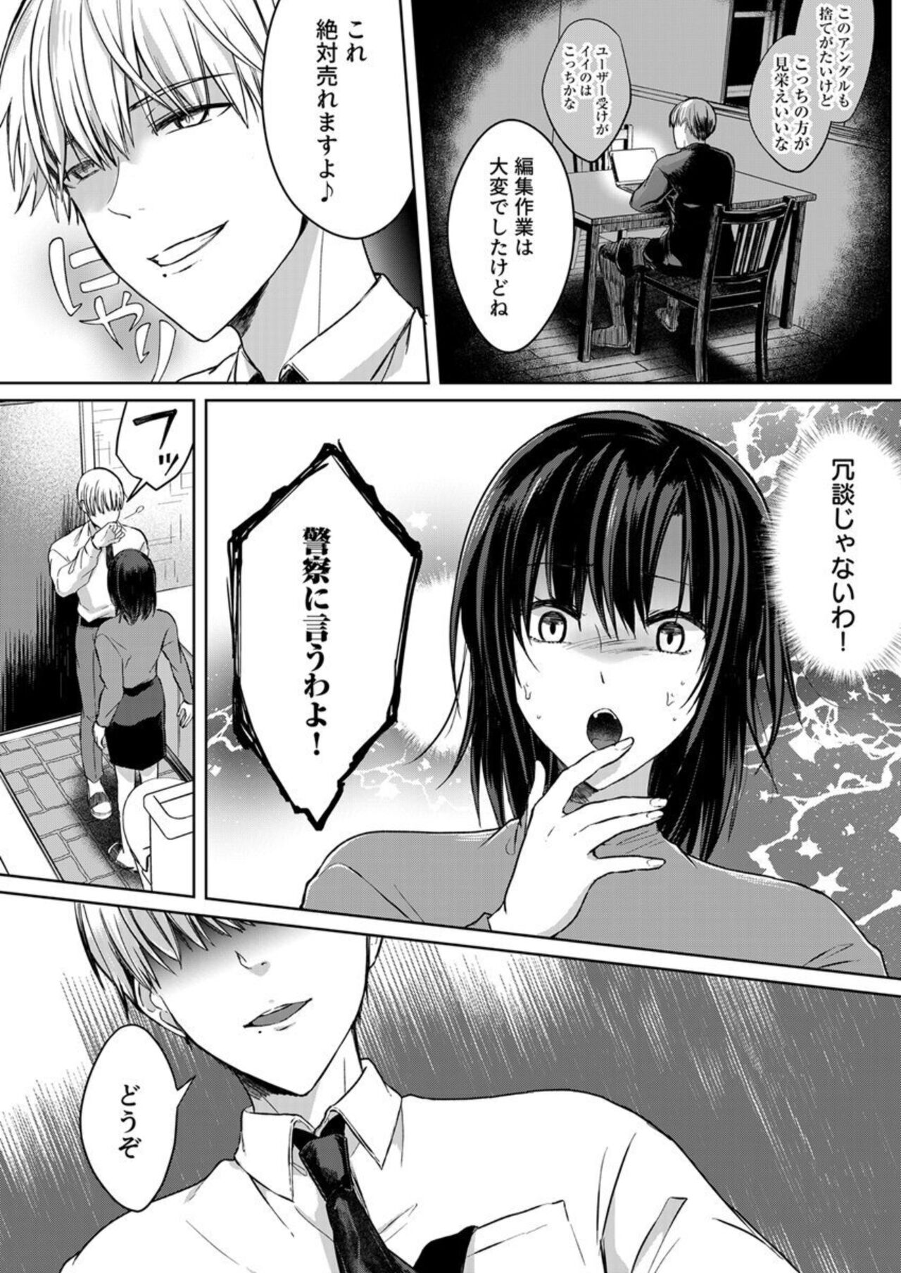 [Pururun (Satou Ichito)] Kekkon Majika no Misoji OL , Deisui Shite Kitaku go Soku Sex Shita Aite wa Rinjin Deshita!? 1-6 numero di immagine  33