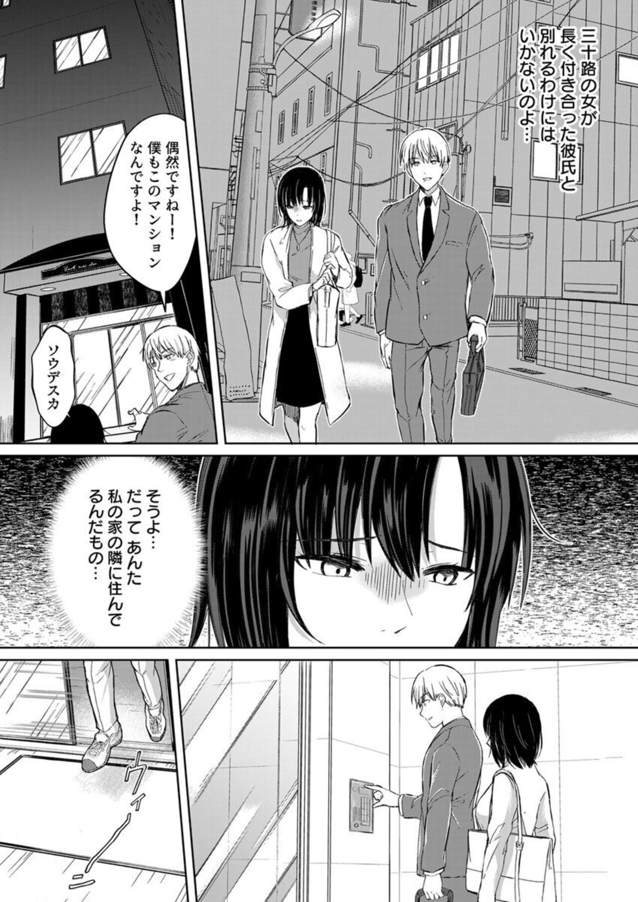 [Pururun (Satou Ichito)] Kekkon Majika no Misoji OL , Deisui Shite Kitaku go Soku Sex Shita Aite wa Rinjin Deshita!? 1-6 numero di immagine  49