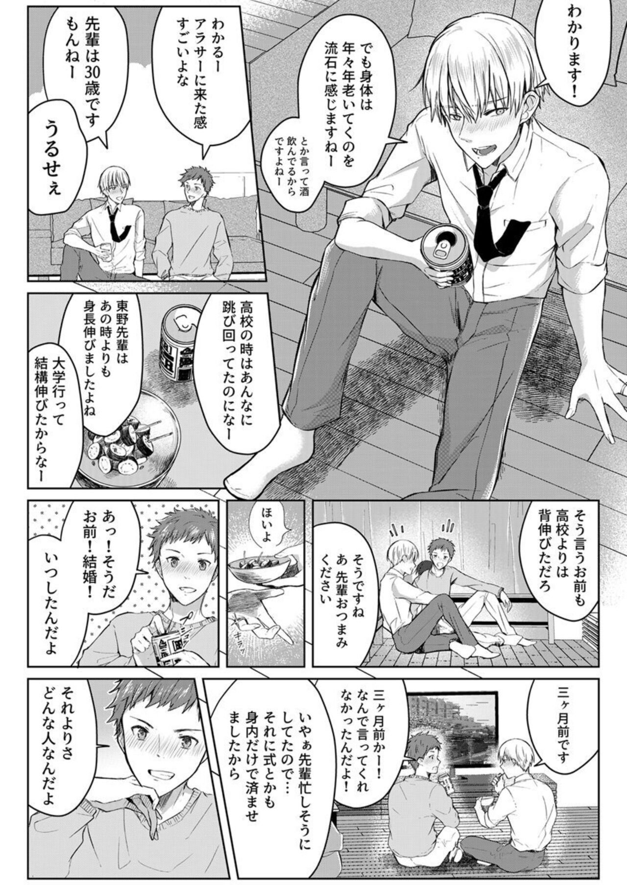 [Pururun (Satou Ichito)] Kekkon Majika no Misoji OL , Deisui Shite Kitaku go Soku Sex Shita Aite wa Rinjin Deshita!? 1-6 numero di immagine  74