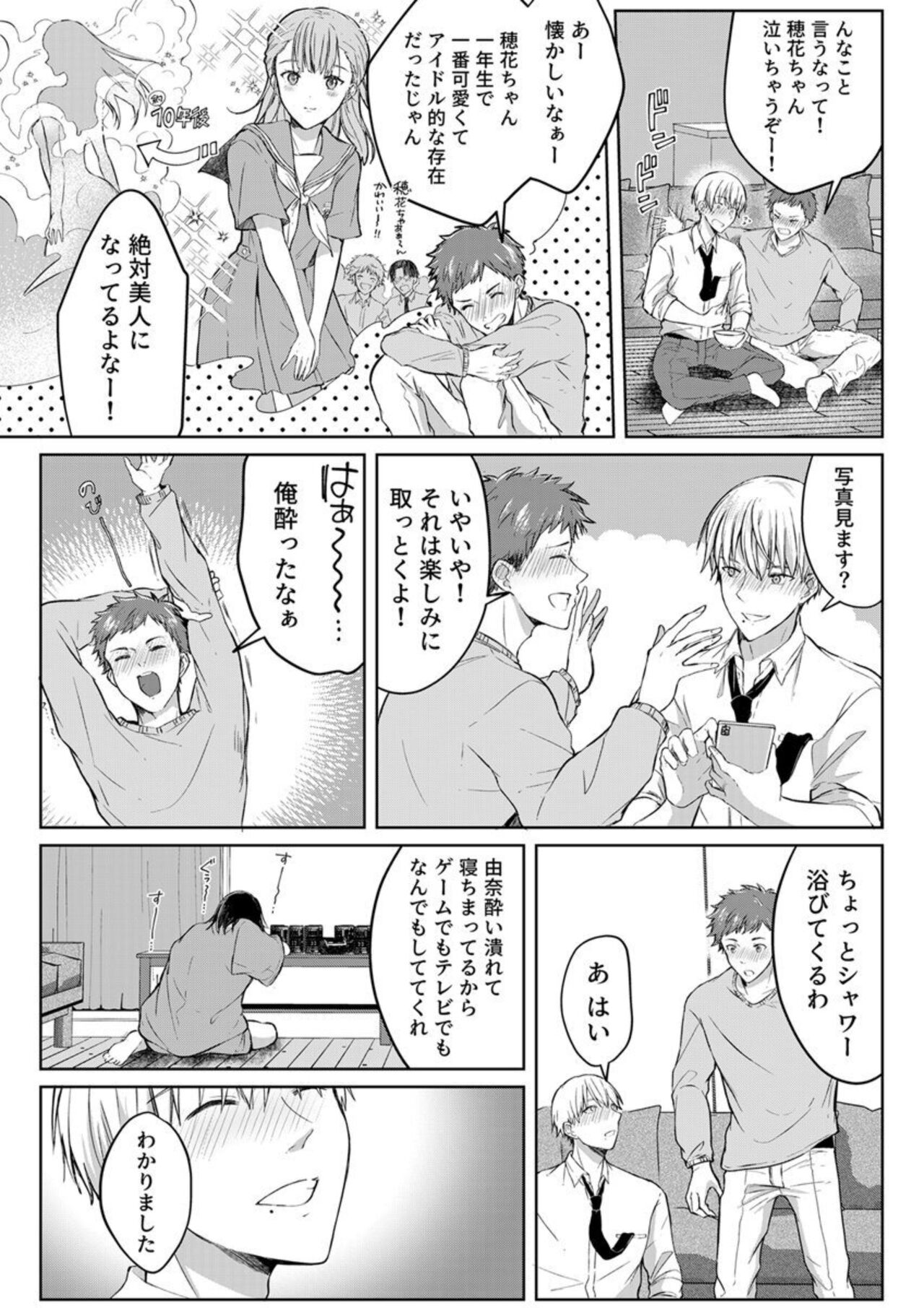 [Pururun (Satou Ichito)] Kekkon Majika no Misoji OL , Deisui Shite Kitaku go Soku Sex Shita Aite wa Rinjin Deshita!? 1-6 numero di immagine  76