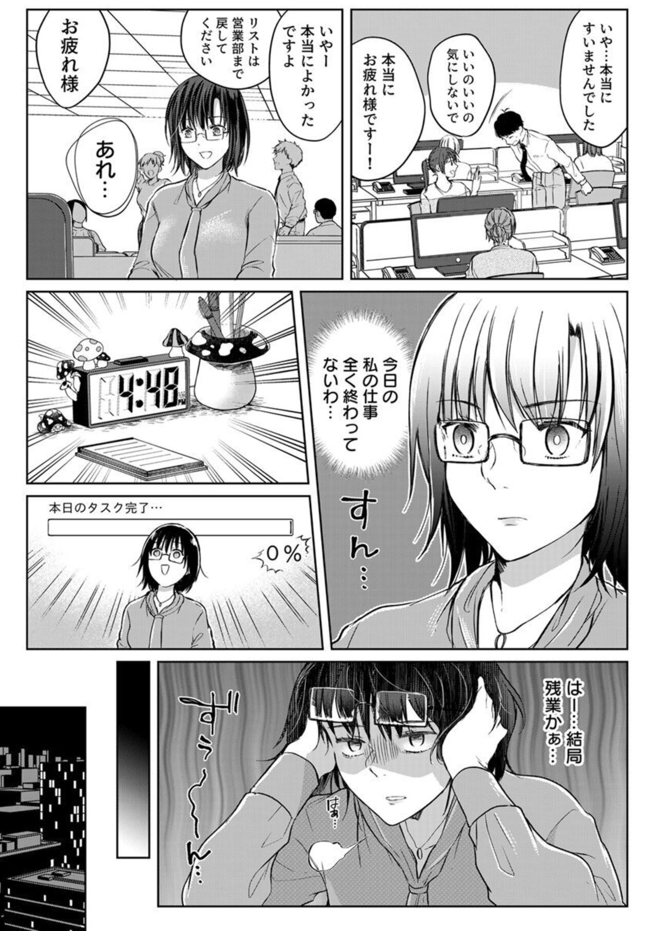 [Pururun (Satou Ichito)] Kekkon Majika no Misoji OL , Deisui Shite Kitaku go Soku Sex Shita Aite wa Rinjin Deshita!? 1-6 numero di immagine  94