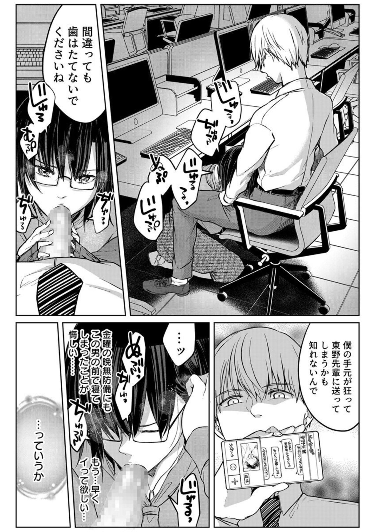 [Pururun (Satou Ichito)] Kekkon Majika no Misoji OL , Deisui Shite Kitaku go Soku Sex Shita Aite wa Rinjin Deshita!? 1-6 numero di immagine  100