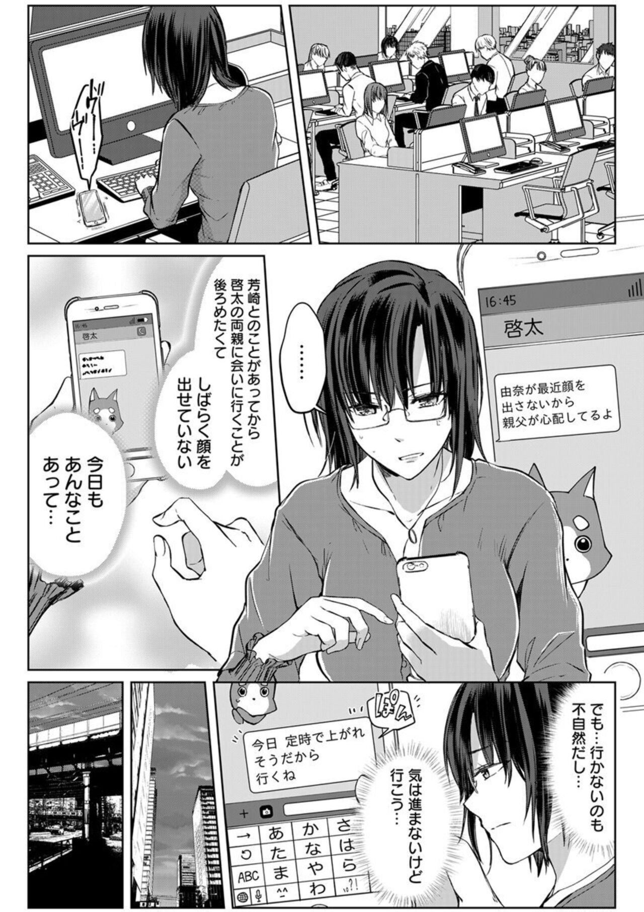 [Pururun (Satou Ichito)] Kekkon Majika no Misoji OL , Deisui Shite Kitaku go Soku Sex Shita Aite wa Rinjin Deshita!? 1-6 numero di immagine  148