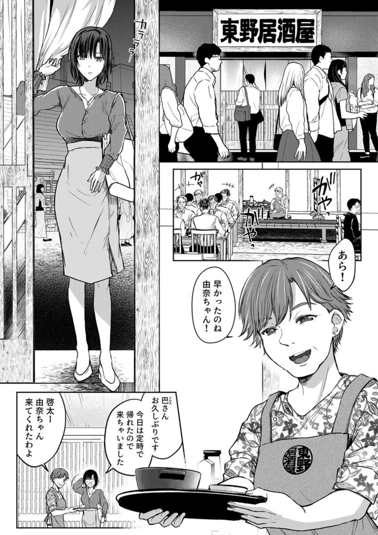 [Pururun (Satou Ichito)] Kekkon Majika no Misoji OL , Deisui Shite Kitaku go Soku Sex Shita Aite wa Rinjin Deshita!? 1-6 numero di immagine  149