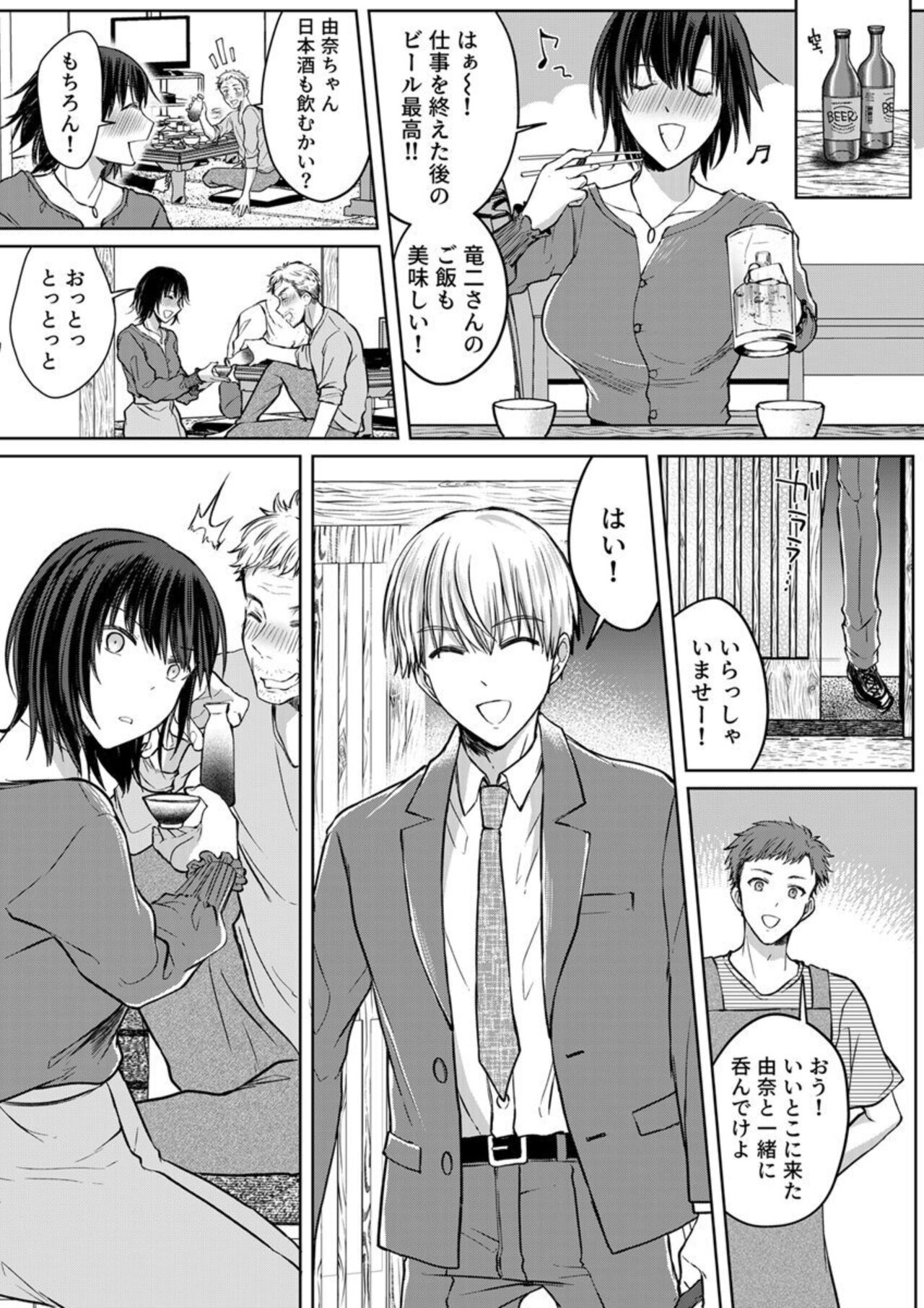 [Pururun (Satou Ichito)] Kekkon Majika no Misoji OL , Deisui Shite Kitaku go Soku Sex Shita Aite wa Rinjin Deshita!? 1-6 numero di immagine  153