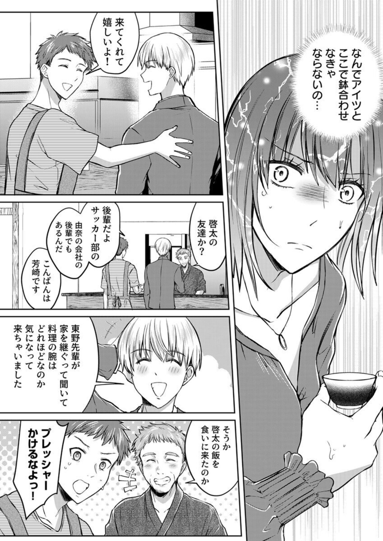 [Pururun (Satou Ichito)] Kekkon Majika no Misoji OL , Deisui Shite Kitaku go Soku Sex Shita Aite wa Rinjin Deshita!? 1-6 numero di immagine  154