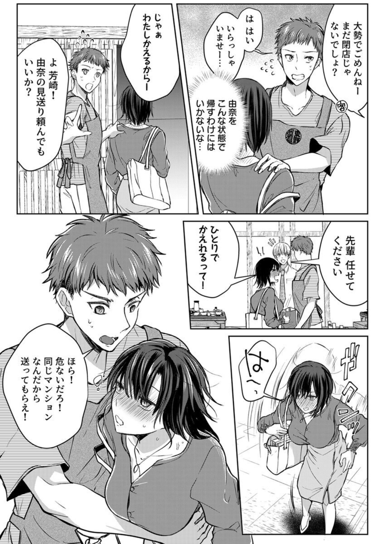 [Pururun (Satou Ichito)] Kekkon Majika no Misoji OL , Deisui Shite Kitaku go Soku Sex Shita Aite wa Rinjin Deshita!? 1-6 numero di immagine  157