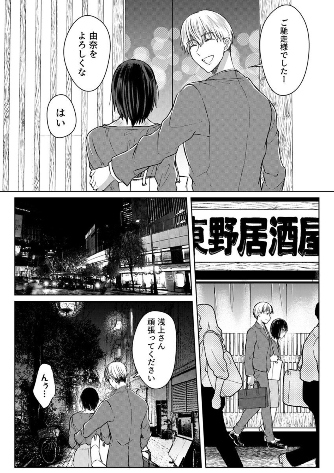 [Pururun (Satou Ichito)] Kekkon Majika no Misoji OL , Deisui Shite Kitaku go Soku Sex Shita Aite wa Rinjin Deshita!? 1-6 numero di immagine  158