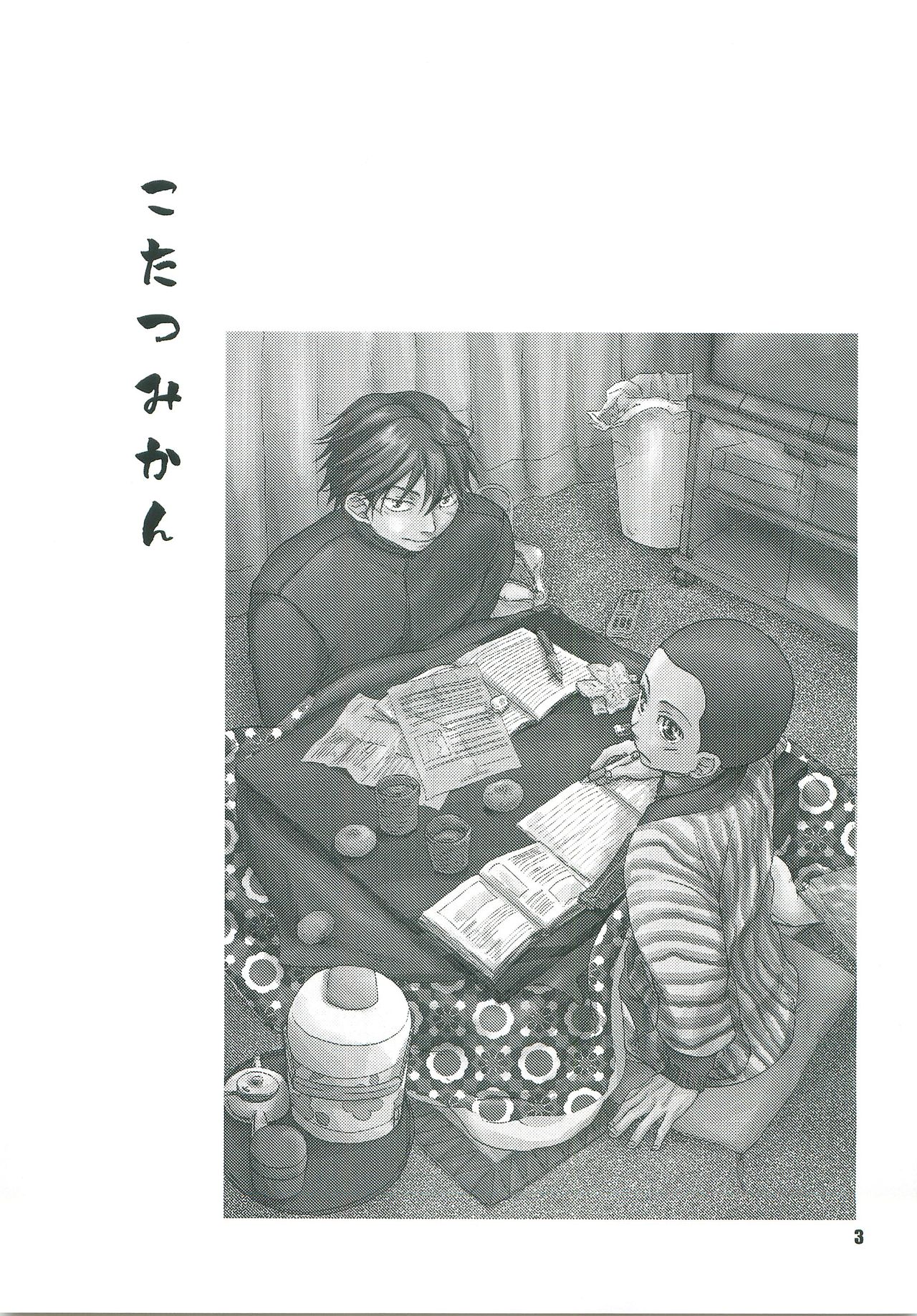 [Zigeunerwizen (Yamanishi Senmitu)] Kotatsu Mikan (Ookiku Furikabutte) 이미지 번호 2