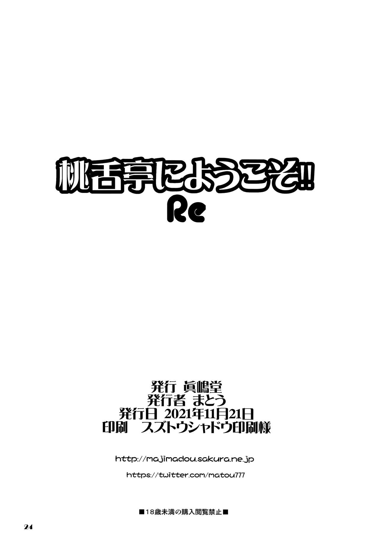 (Futaket 17.5) [Majimadou (Matou)] Momojitatei ni Youkoso!! Re - Welcome to the MOMOJITATEI!! Re (One Piece) [English] [biribiri] 图片编号 23