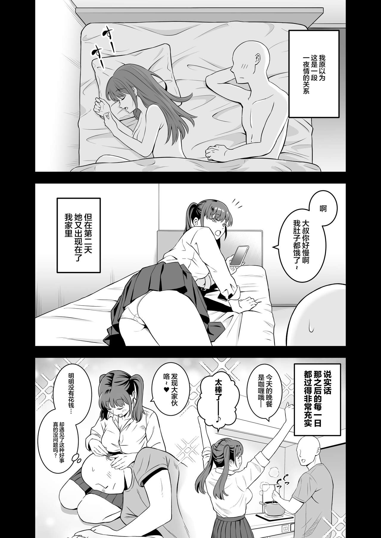 [トクナガ] オジサンに都合がいい爆乳家出ギャル[中国翻訳] image number 7