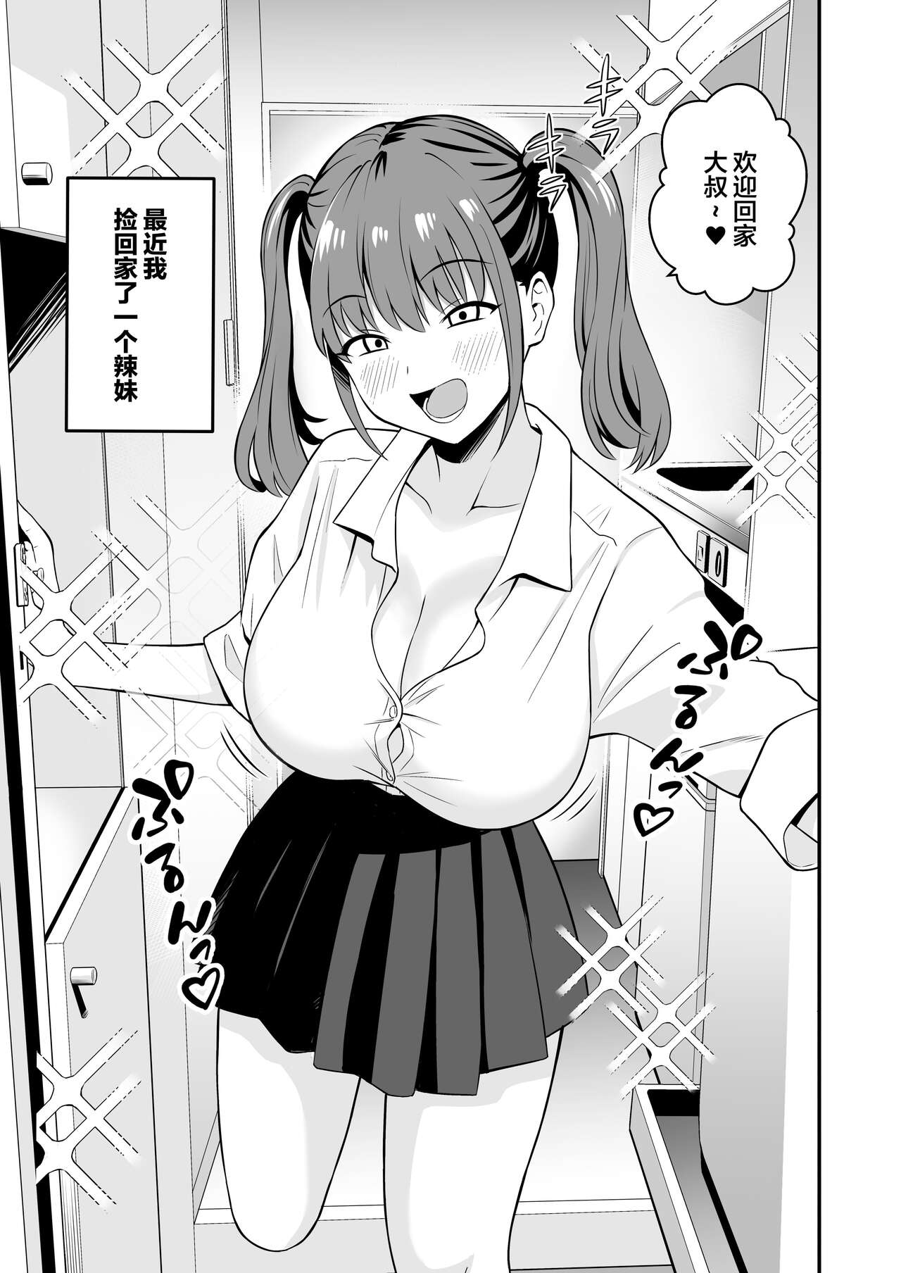 [Tokunaga] Oji-san ni Tsugou ga Ii Bakunyuu Iede Gal [Chinese] numero di immagine  2