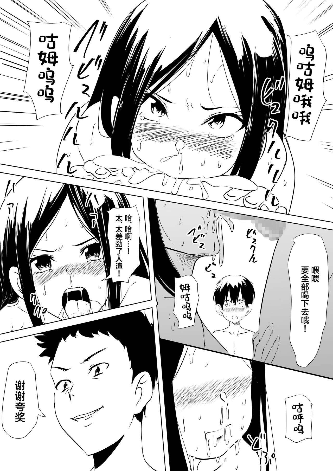 [Mikezoutei] Budoukei Oyako o Saimin de Okasu [Chinese] numero di immagine  21