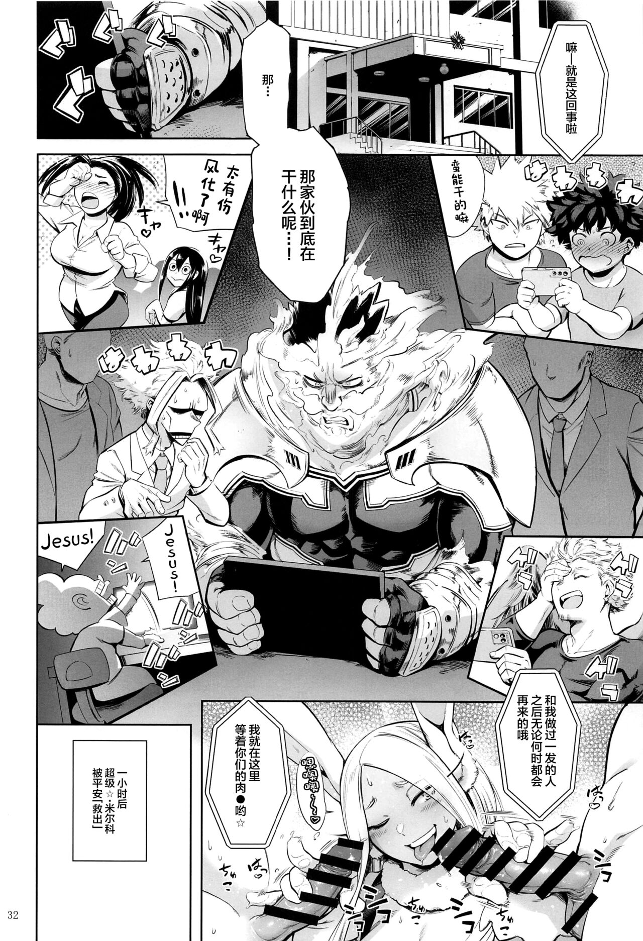 (C103) [Tuna☆Fiction (Tuna Empire)] Goshimei wa Usagi desu ka? (Boku no Hero Academia) [Chinese] 이미지 번호 31