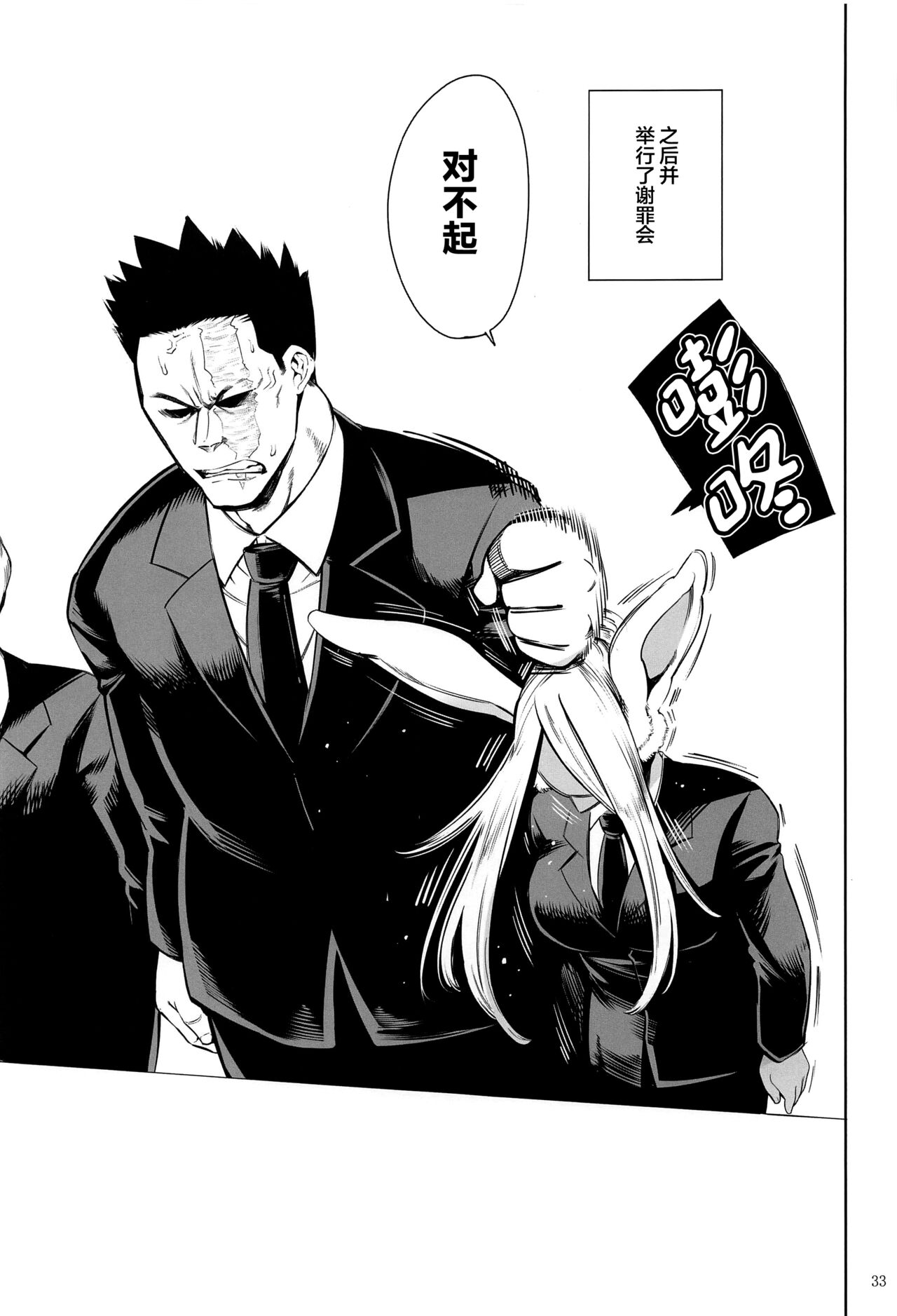 (C103) [Tuna☆Fiction (Tuna Empire)] Goshimei wa Usagi desu ka? (Boku no Hero Academia) [Chinese] 이미지 번호 32