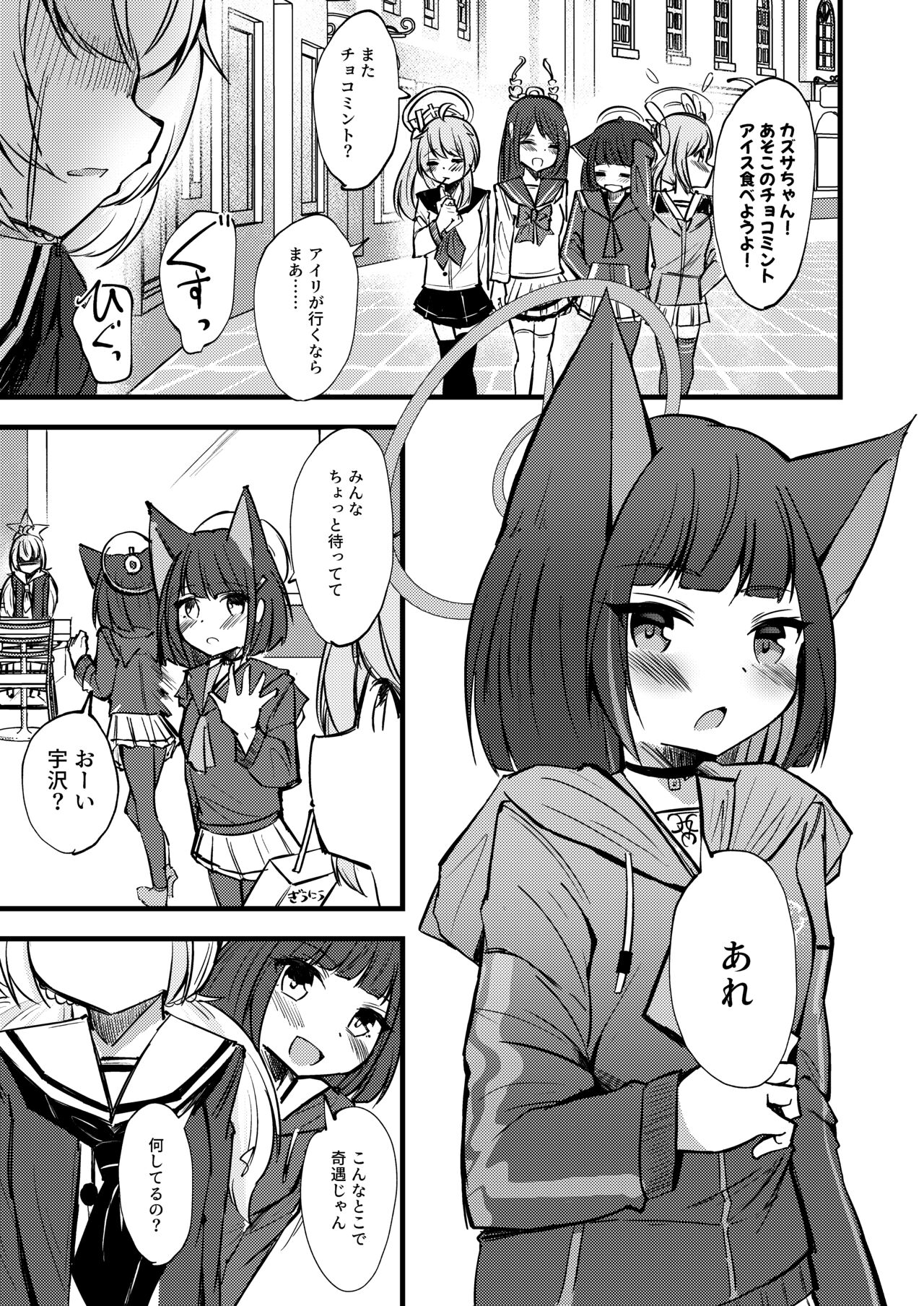 [PUPUYASAN (Pupunezumi)] KazuRei Sanka (Blue Archive) [Digital] numero di immagine  3