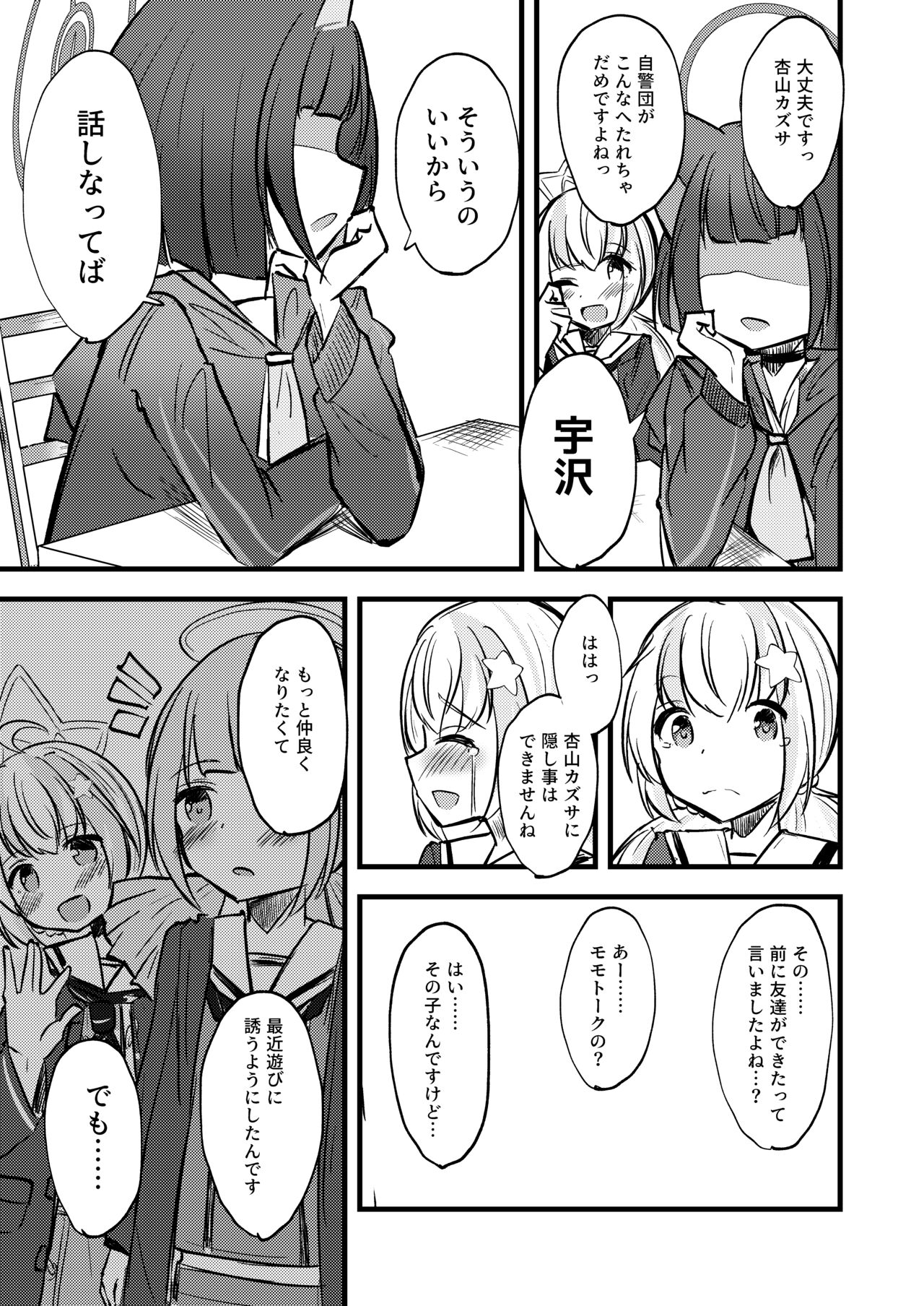 [PUPUYASAN (Pupunezumi)] KazuRei Sanka (Blue Archive) [Digital] numero di immagine  5