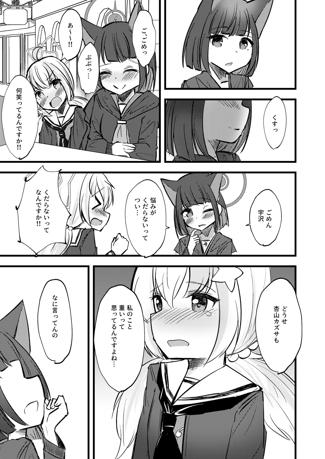 [PUPUYASAN (Pupunezumi)] KazuRei Sanka (Blue Archive) [Digital] numero di immagine  7