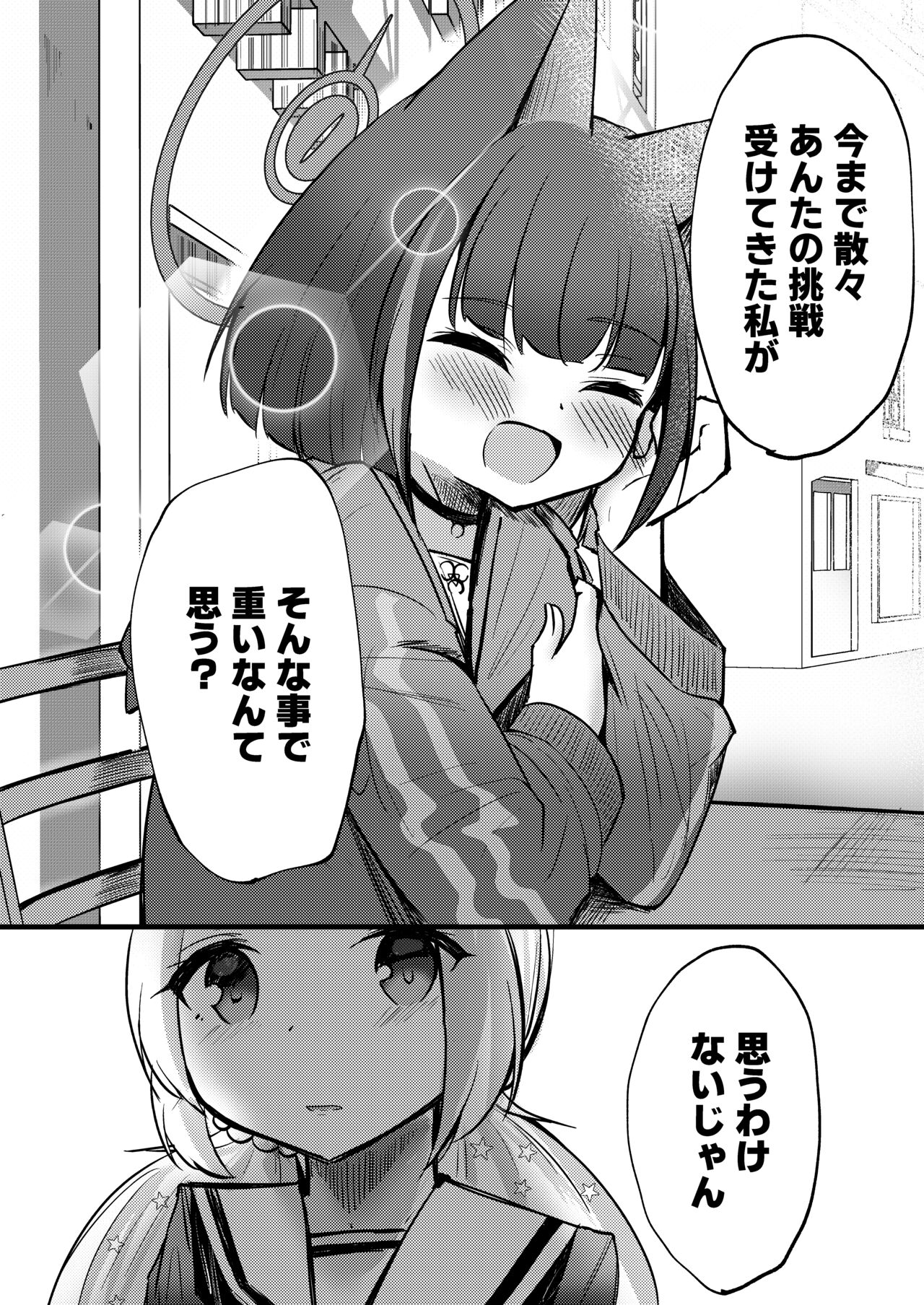 [PUPUYASAN (Pupunezumi)] KazuRei Sanka (Blue Archive) [Digital] numero di immagine  8