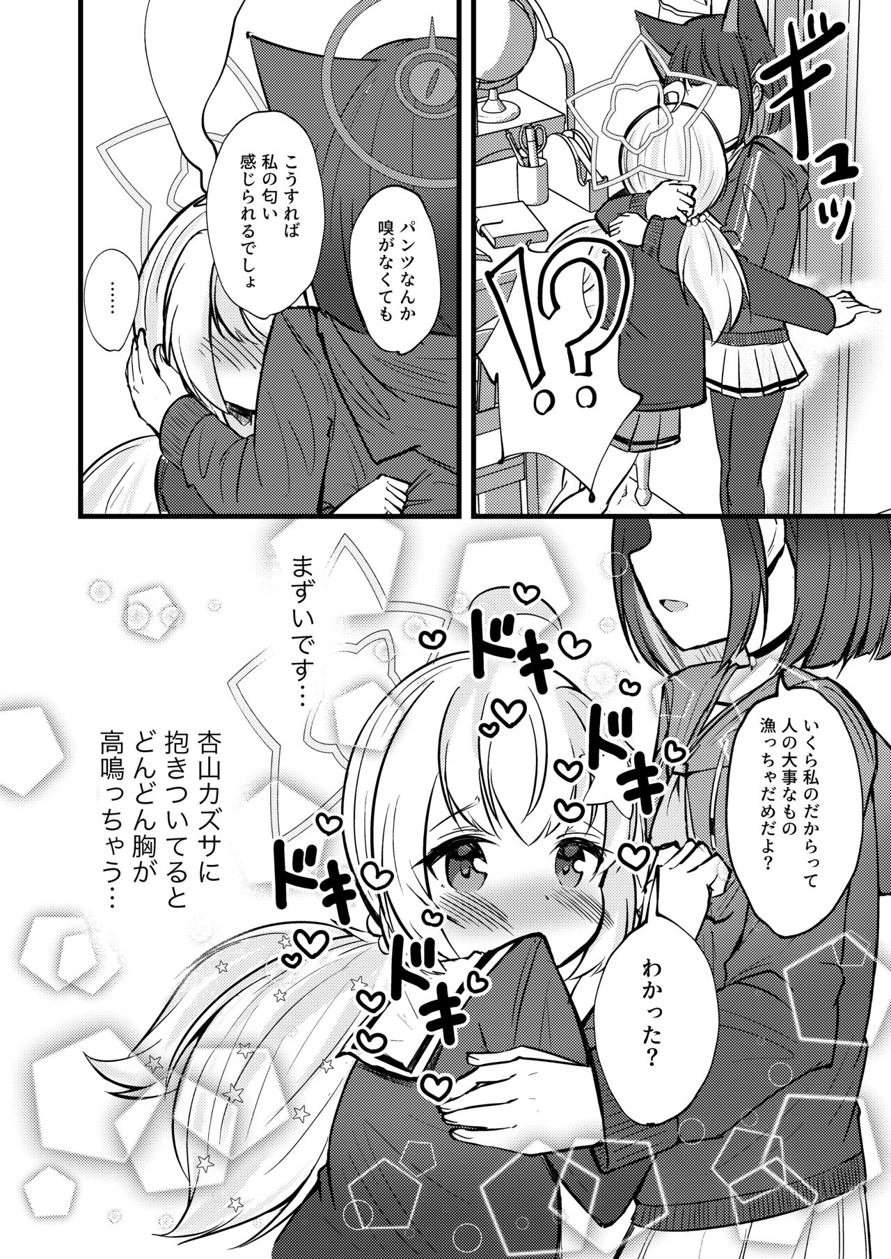 [PUPUYASAN (Pupunezumi)] KazuRei Sanka (Blue Archive) [Digital] numero di immagine  12