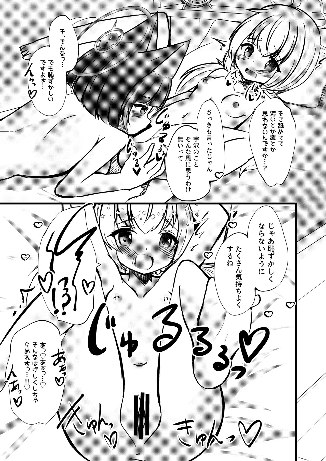 [PUPUYASAN (Pupunezumi)] KazuRei Sanka (Blue Archive) [Digital] numero di immagine  19