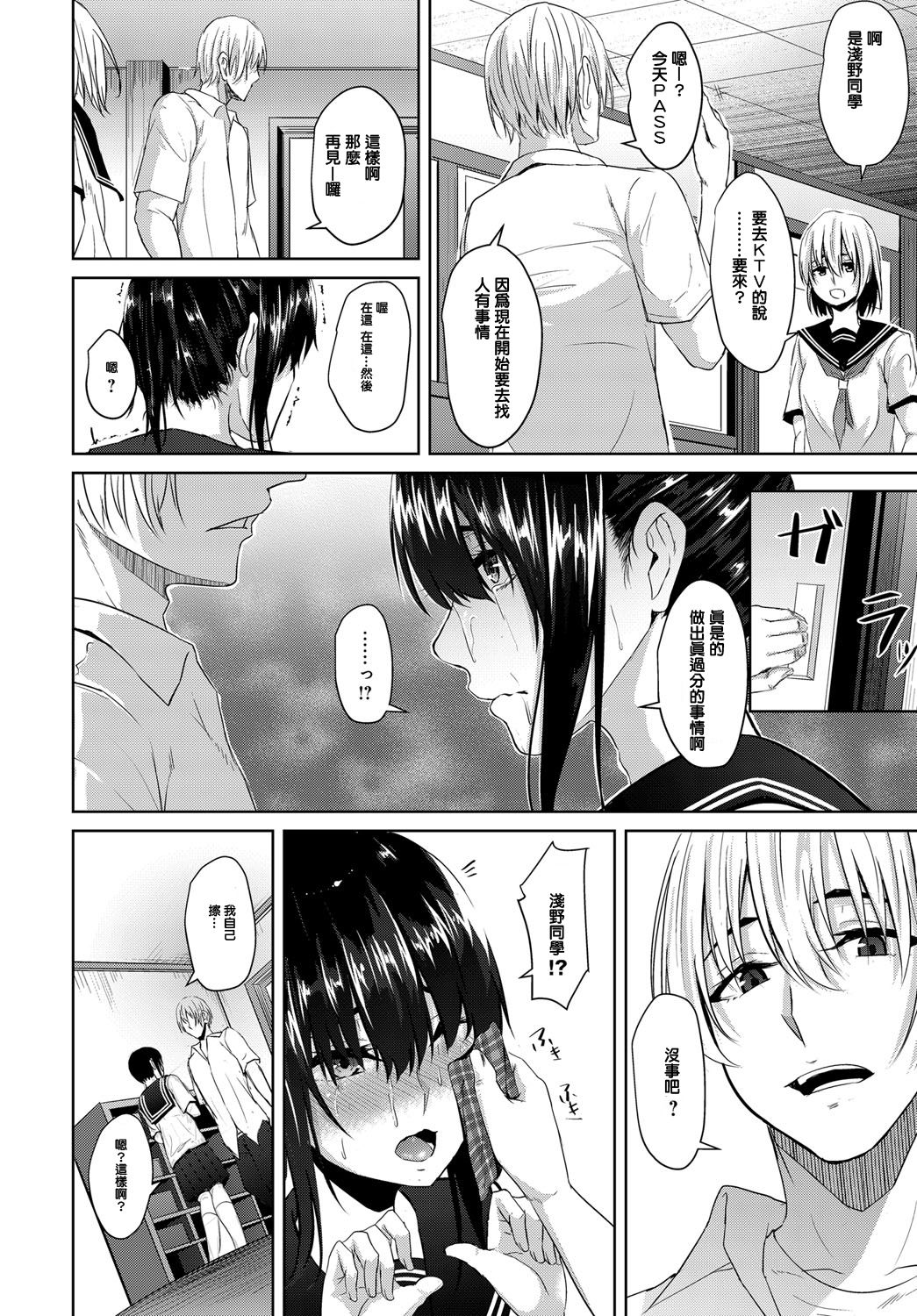[Nepuka] Yasashisa no Uragawa (COMIC Anthurium 2018-09) [Chinese] [Digital] 이미지 번호 2