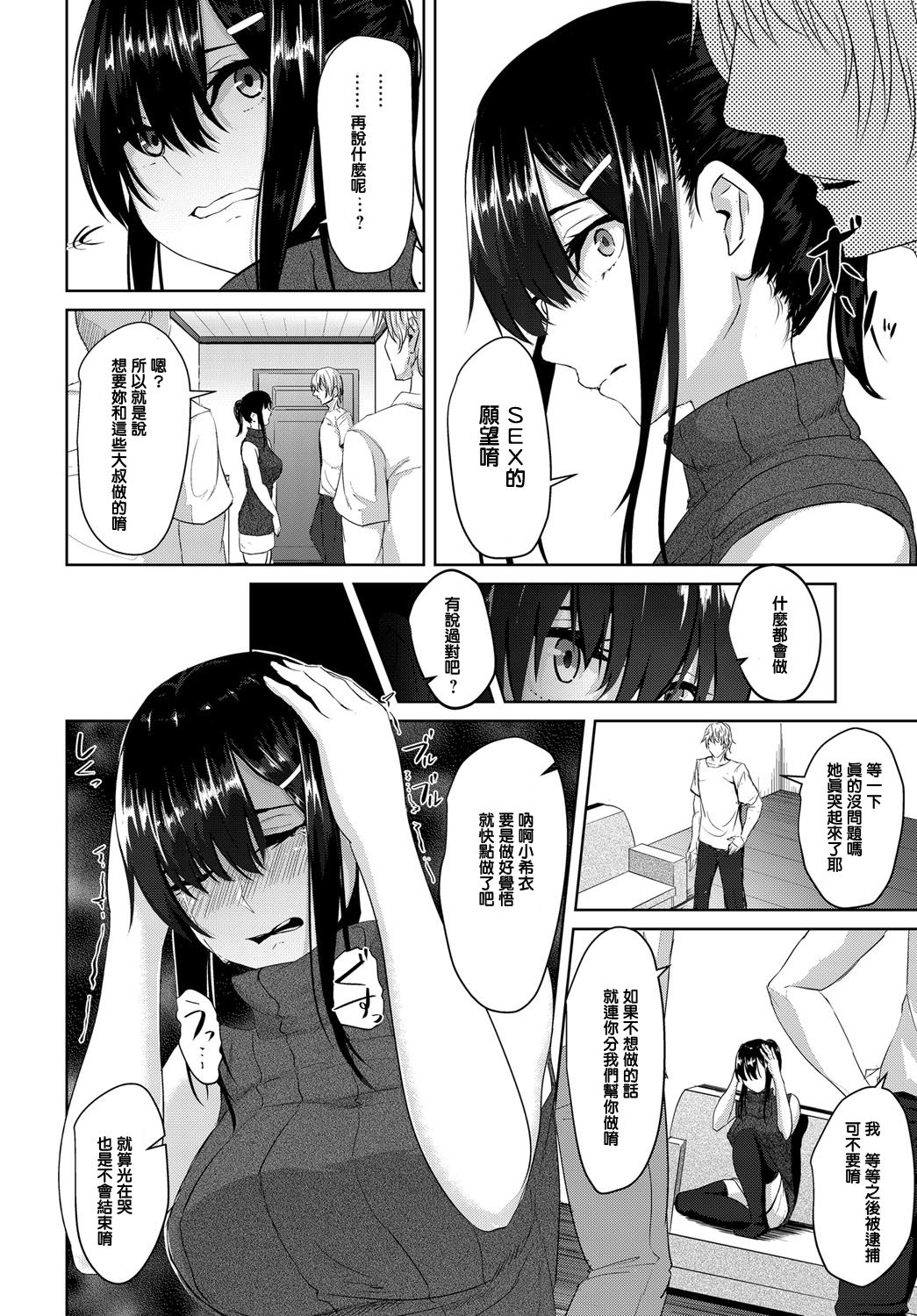 [Nepuka] Yasashisa no Uragawa (COMIC Anthurium 2018-09) [Chinese] [Digital] 이미지 번호 8